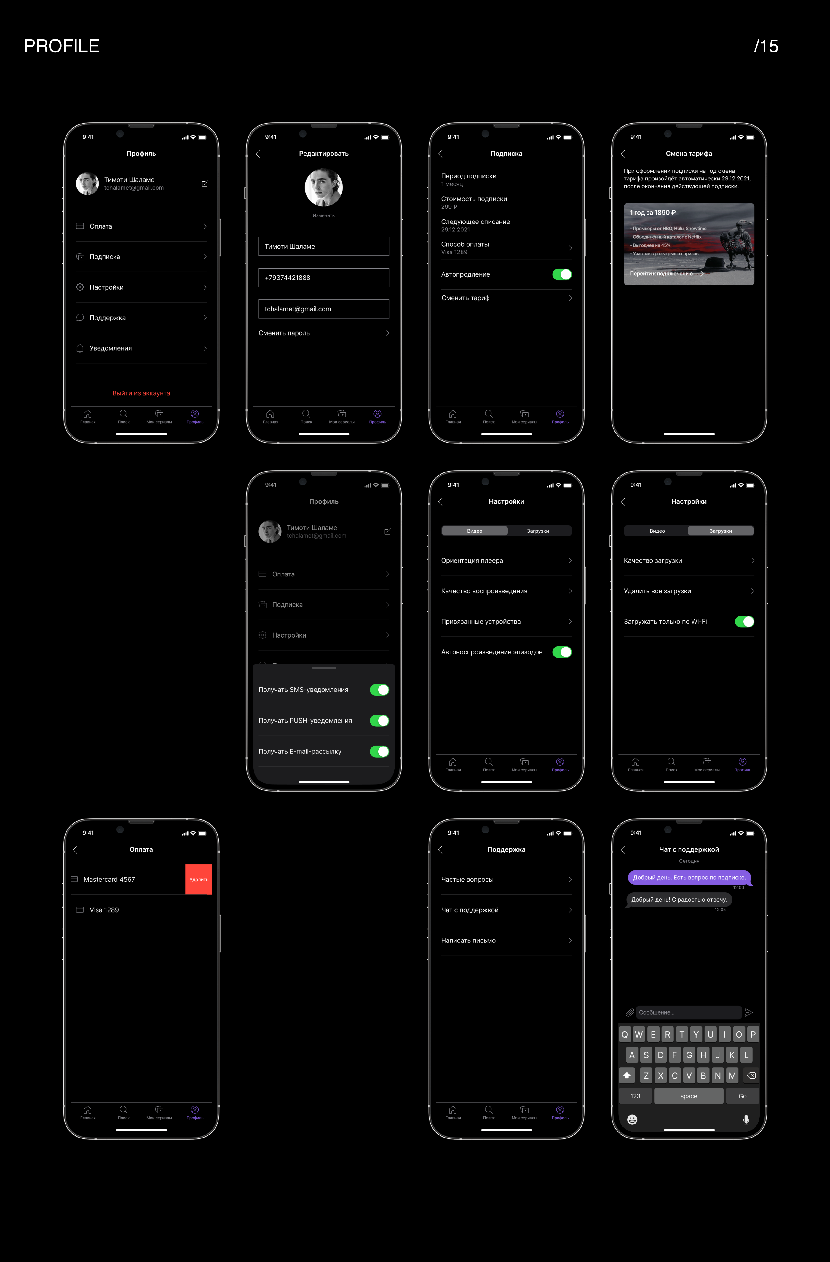 Online-cinema — Mobile Concept App — Изображение №21 — Интерфейсы на Dprofile