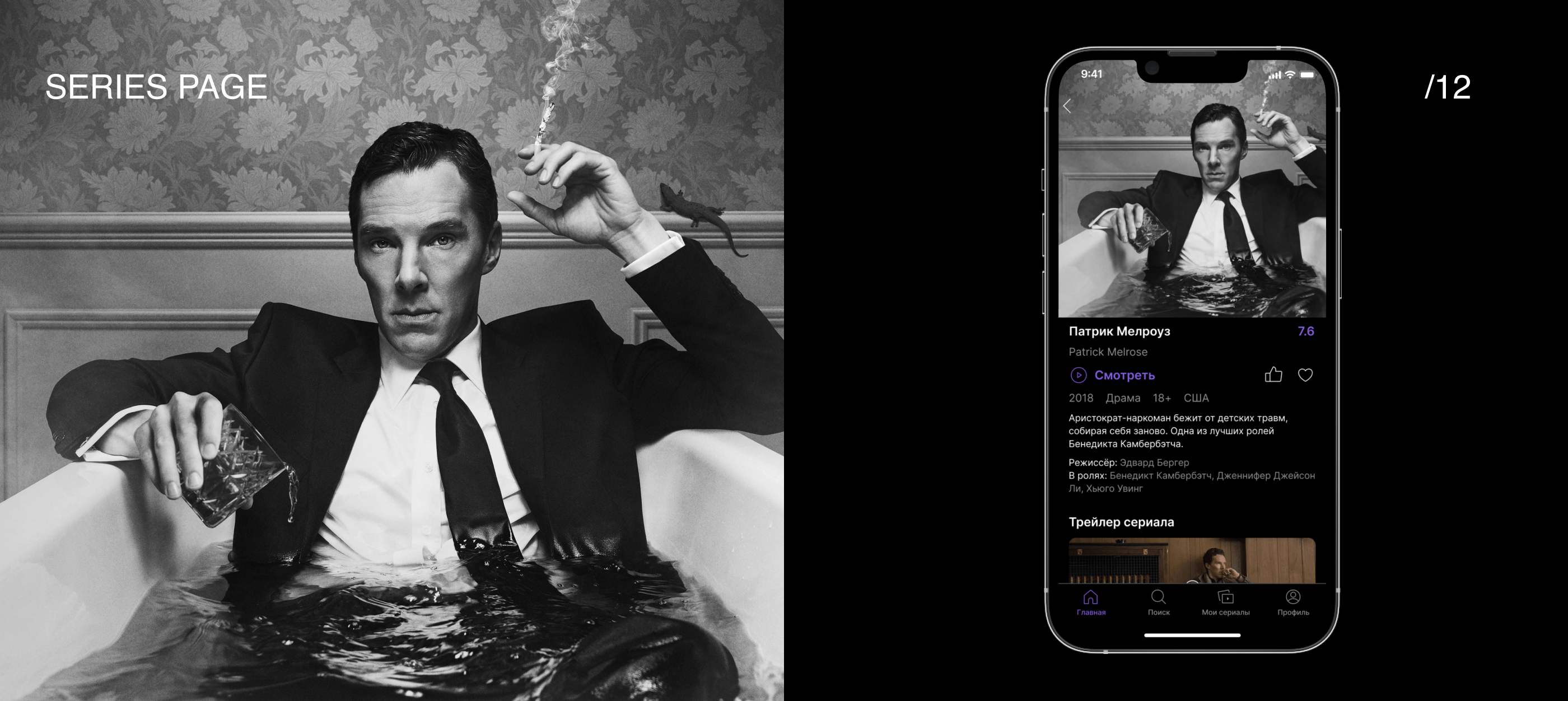 Online-cinema — Mobile Concept App — Изображение №16 — Интерфейсы на Dprofile