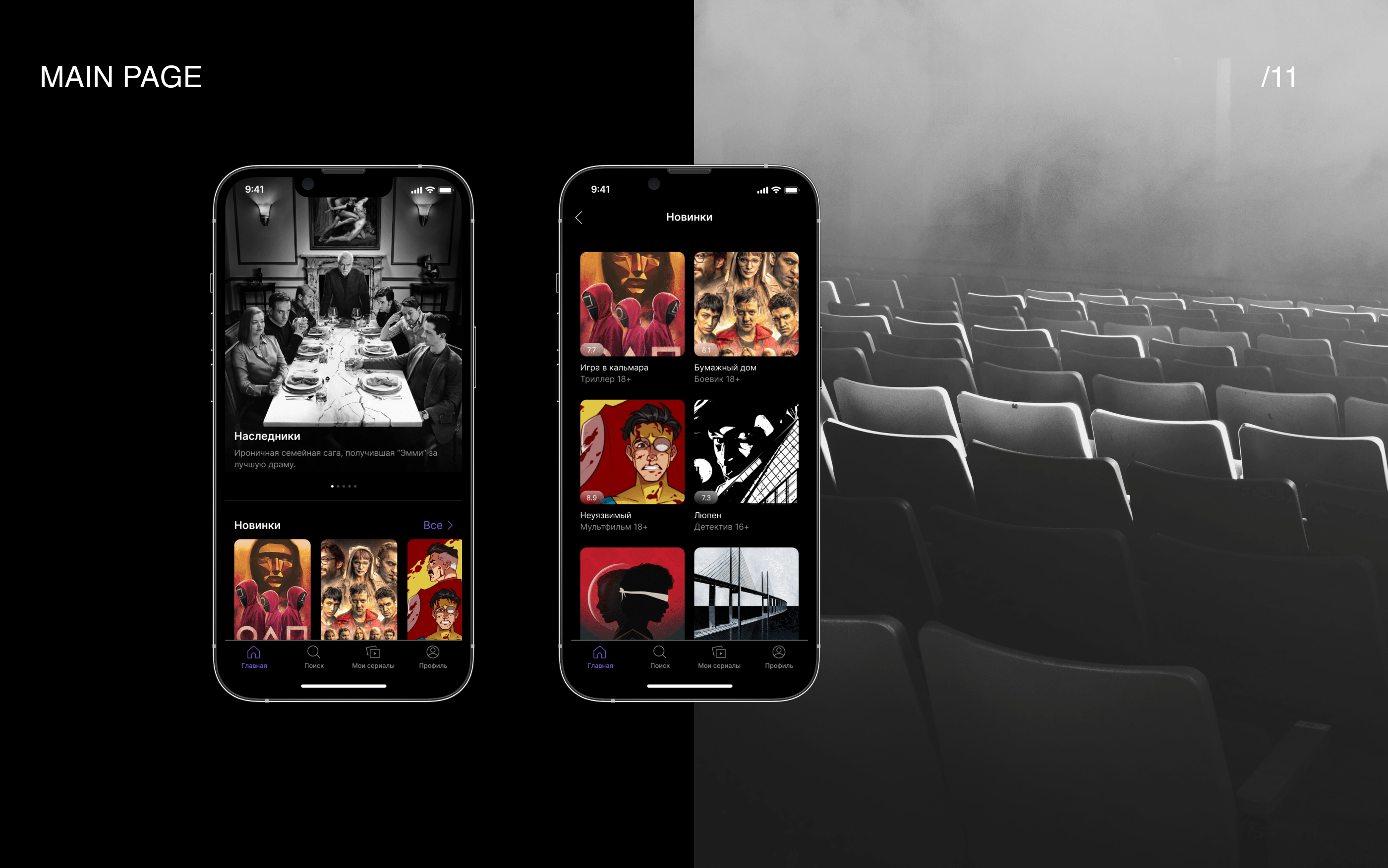 Online-cinema — Mobile Concept App — Изображение №15 — Интерфейсы на Dprofile