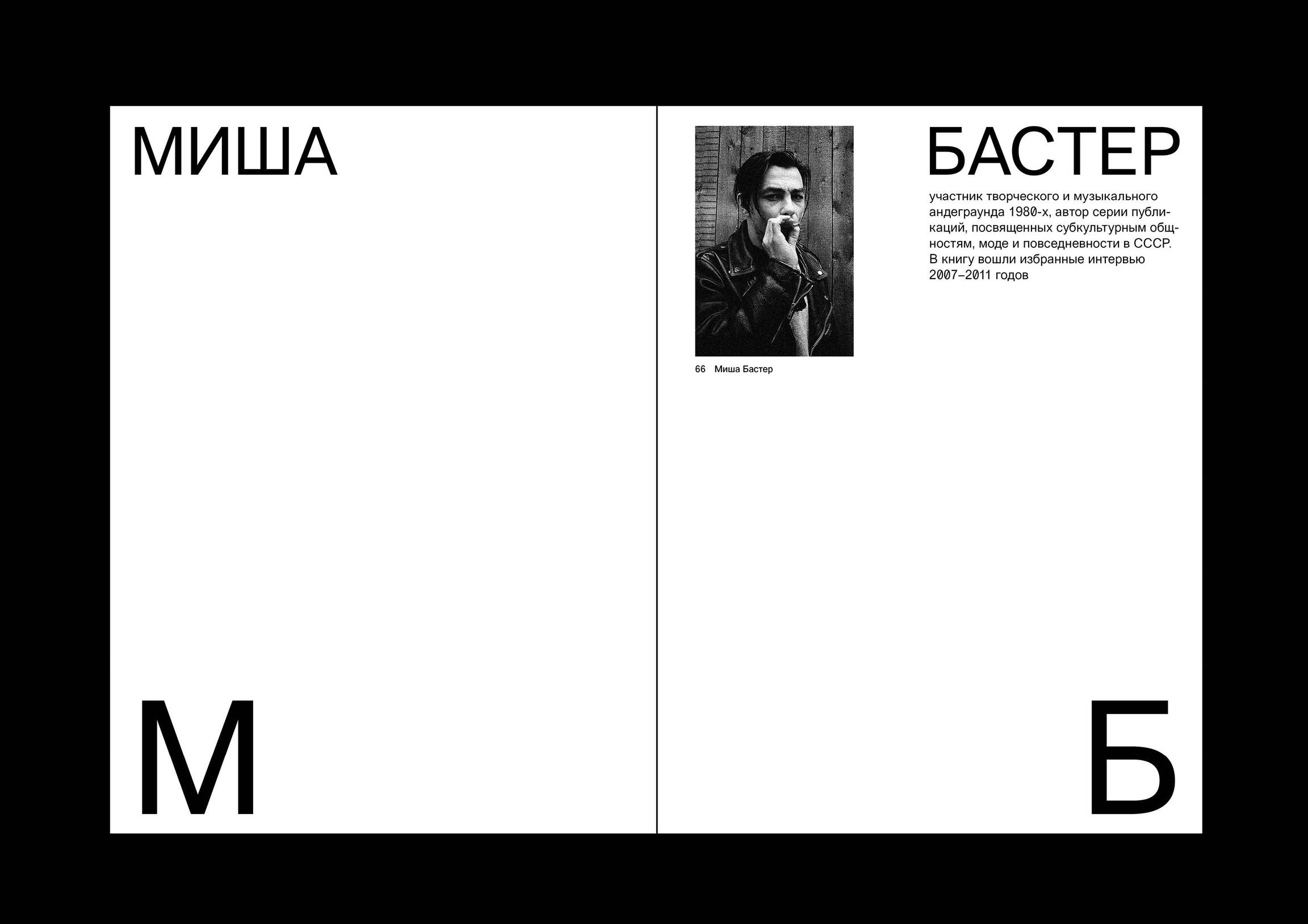 Книга «Перестройка моды» — Изображение №12 — Графика на Dprofile