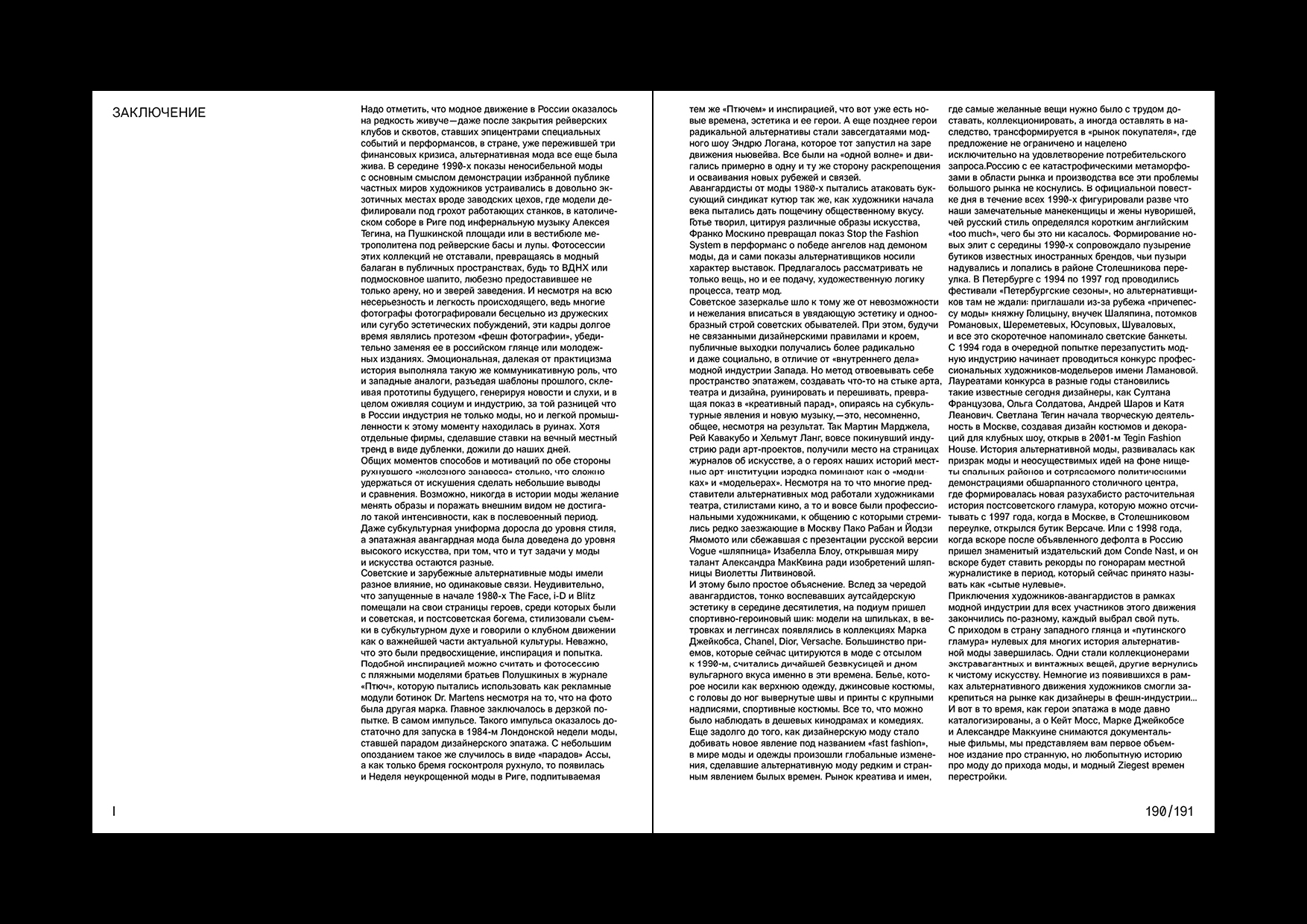 Книга «Перестройка моды» — Изображение №23 — Графика на Dprofile