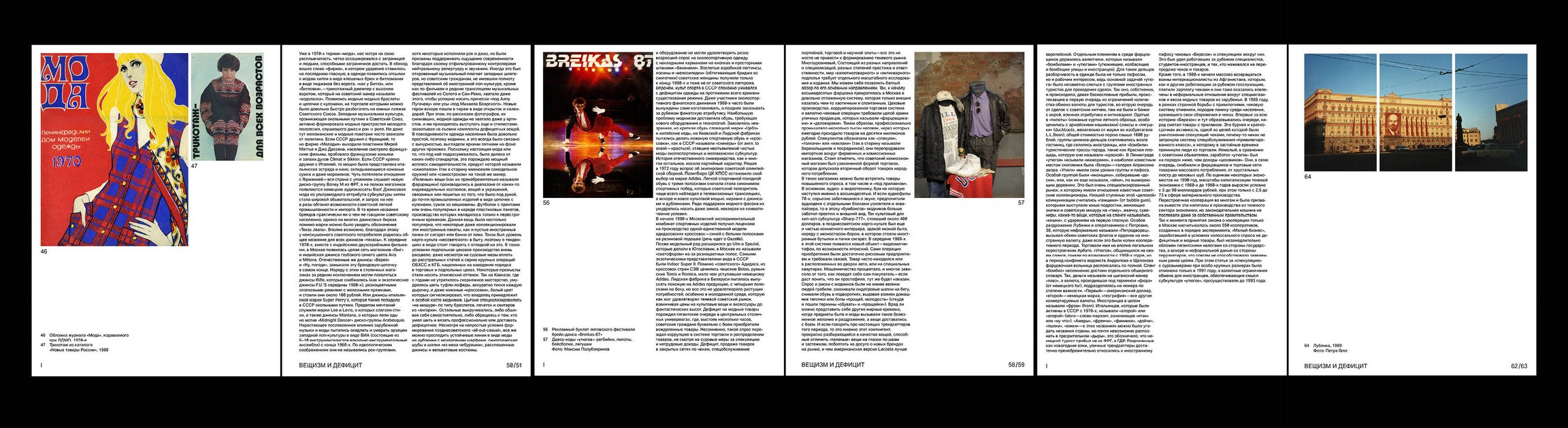 Книга «Перестройка моды» — Изображение №10 — Графика на Dprofile