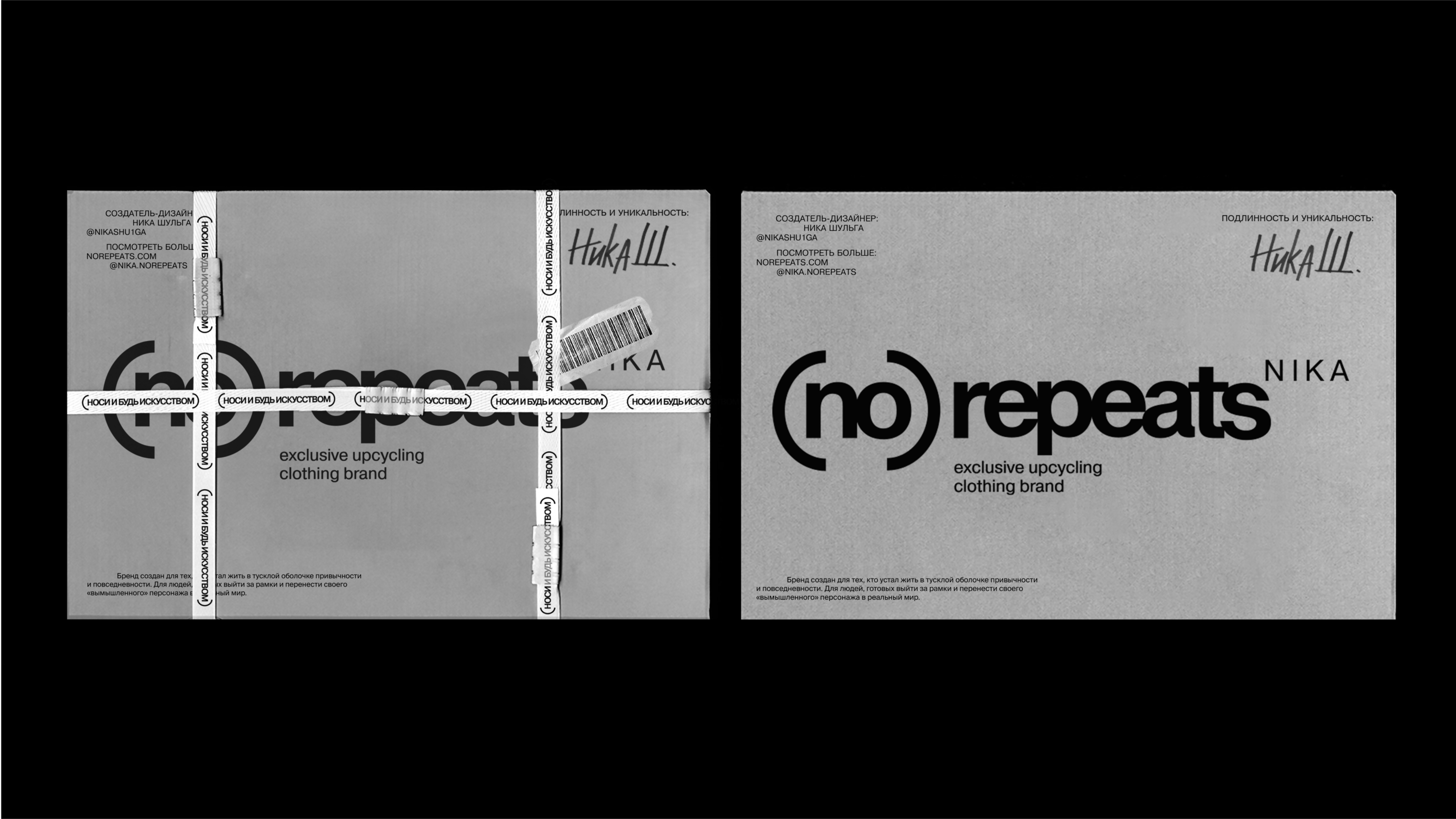 (NO)REPEATS — Изображение №5 — Брендинг на Dprofile