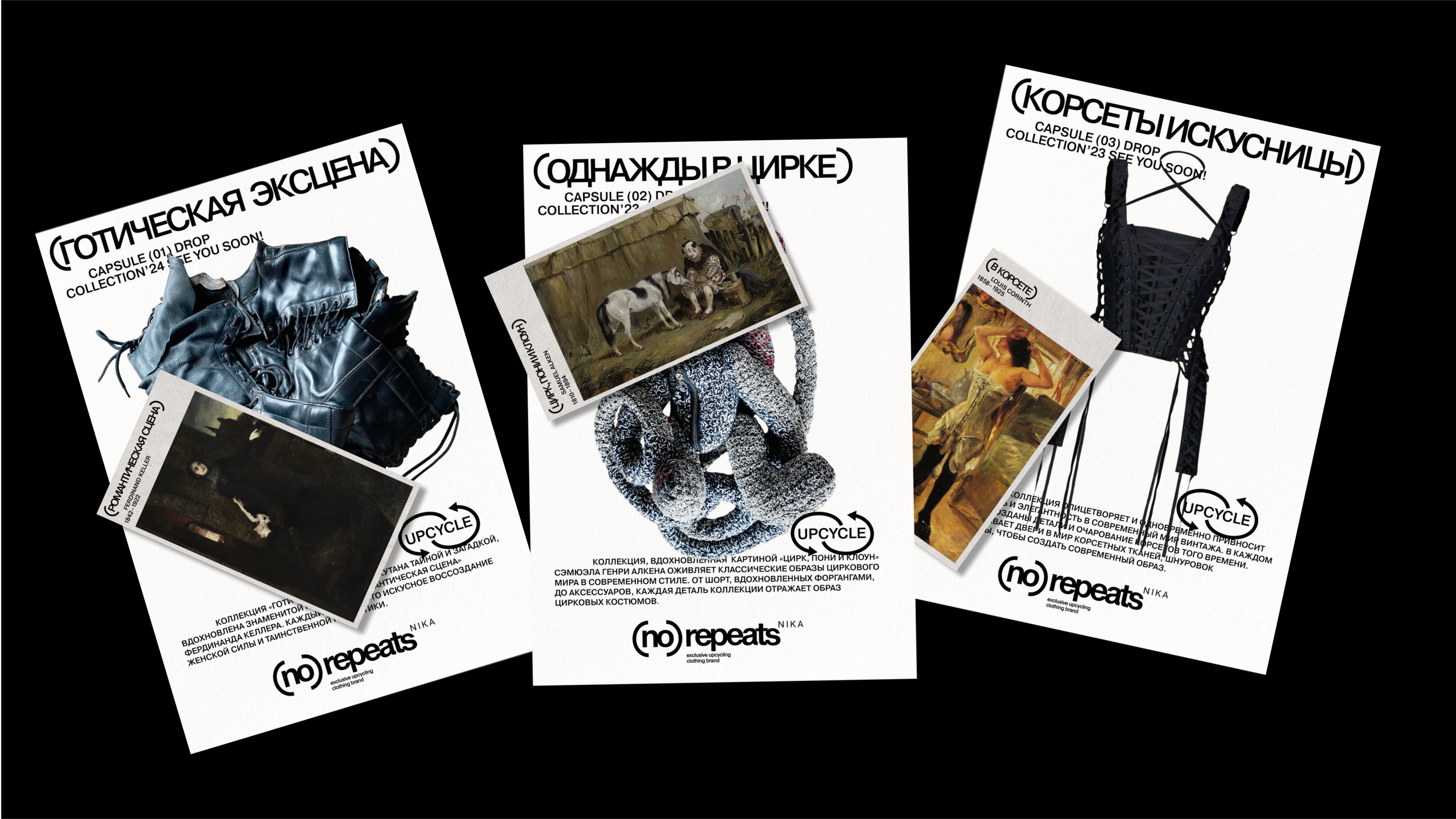 (NO)REPEATS — Изображение №14 — Брендинг на Dprofile