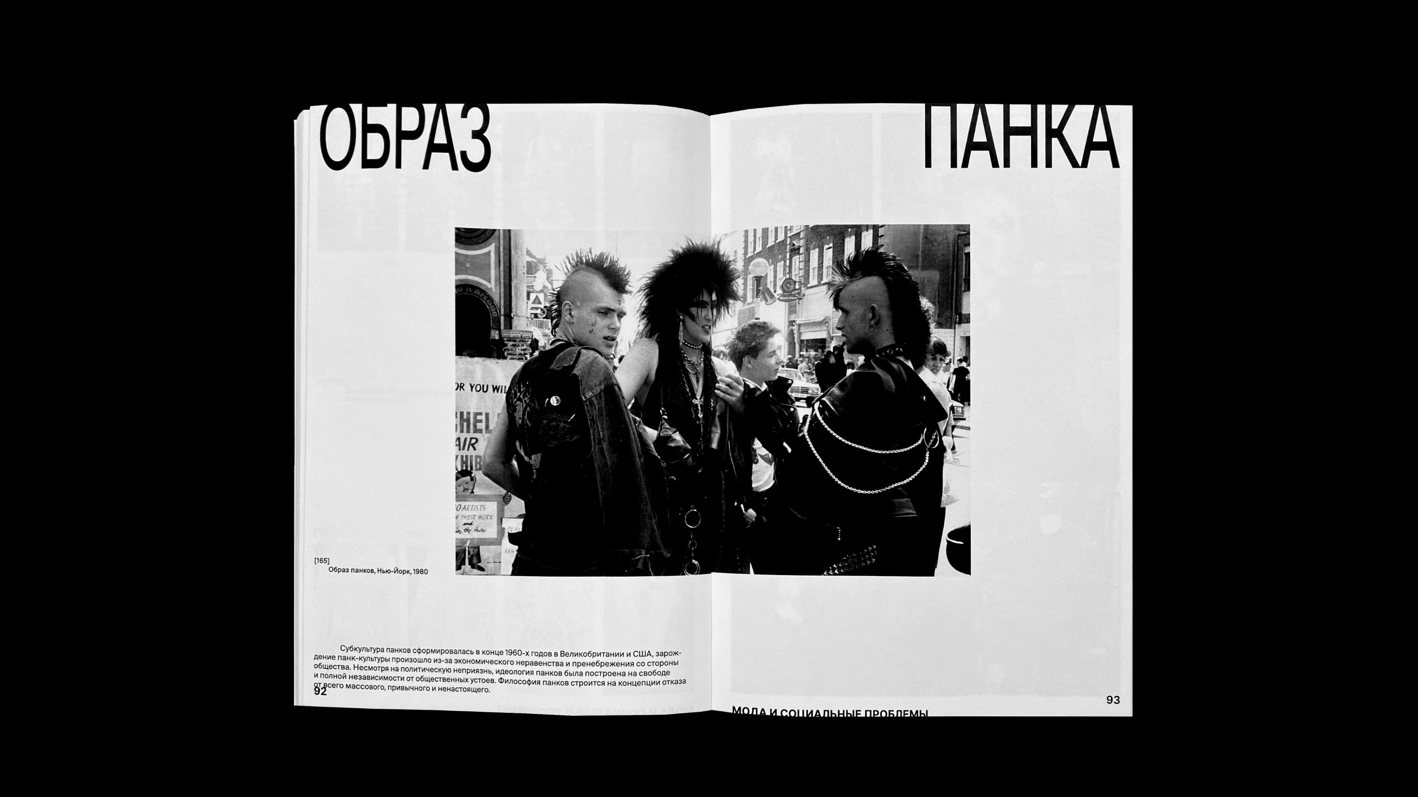 Книга «Высокая мода и уличный стиль» — Изображение №9 — Графика на Dprofile