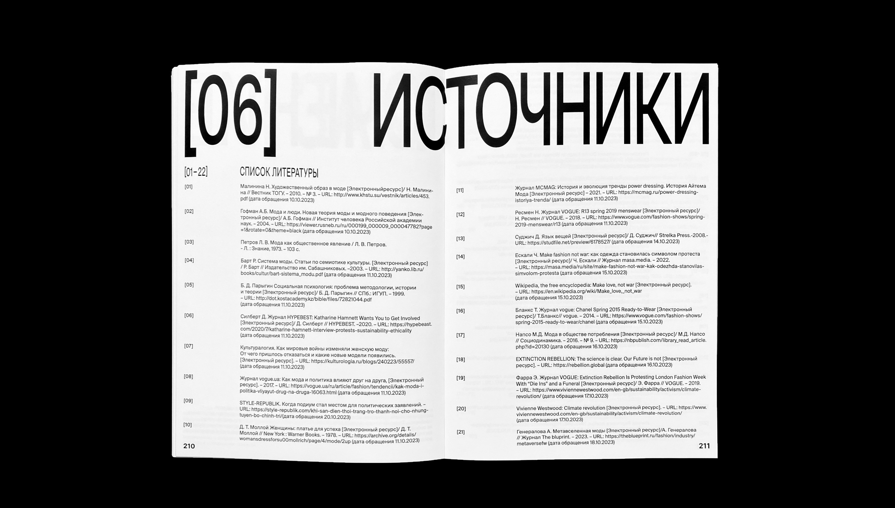 Книга «Высокая мода и уличный стиль» — Изображение №27 — Графика на Dprofile