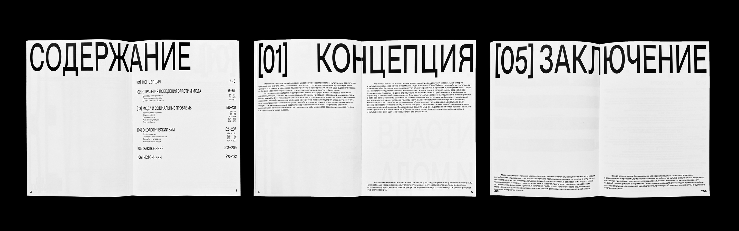 Книга «Высокая мода и уличный стиль» — Изображение №6 — Графика на Dprofile