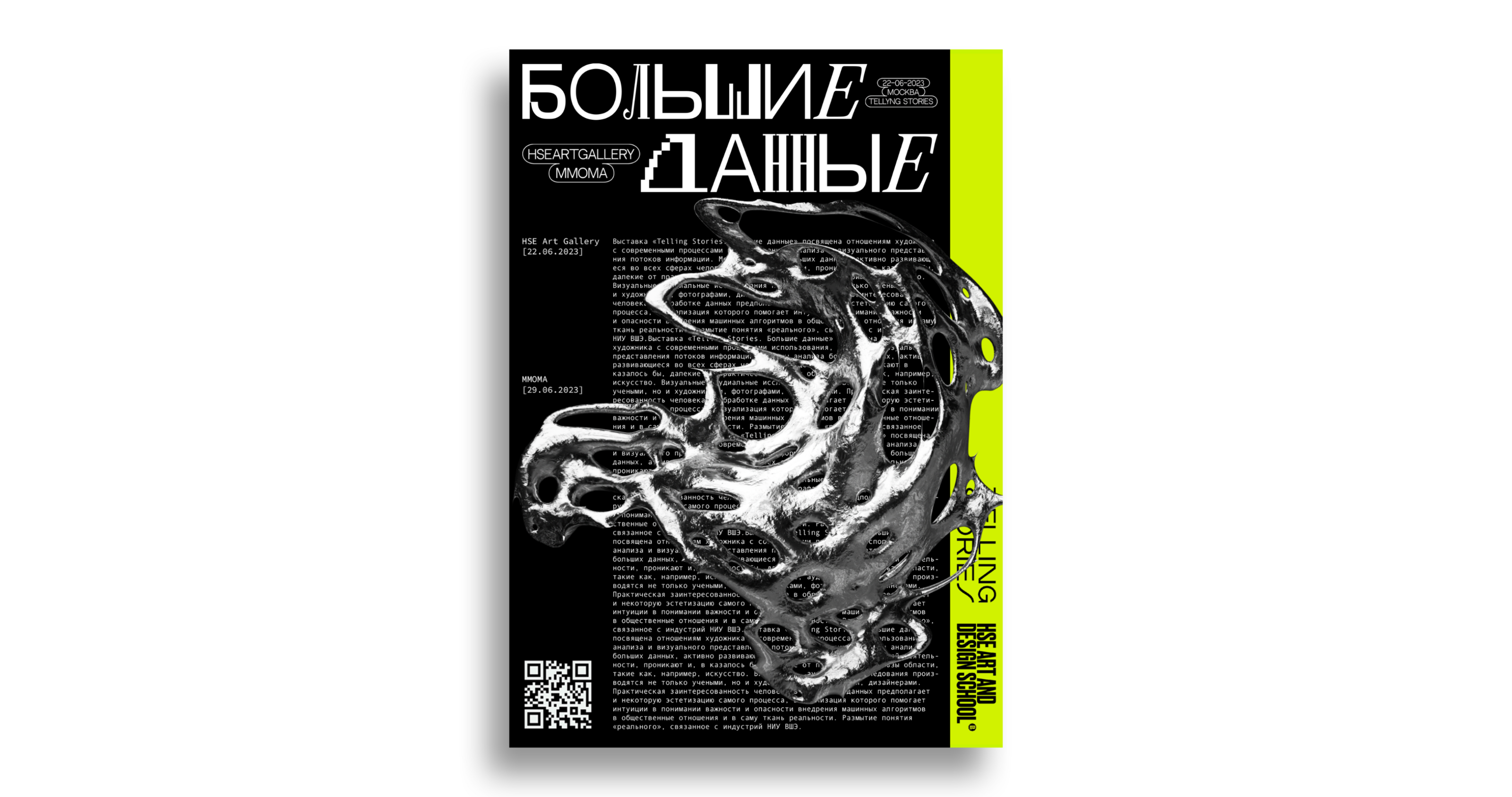 Big Data Exhibition — Изображение №14 — Брендинг на Dprofile