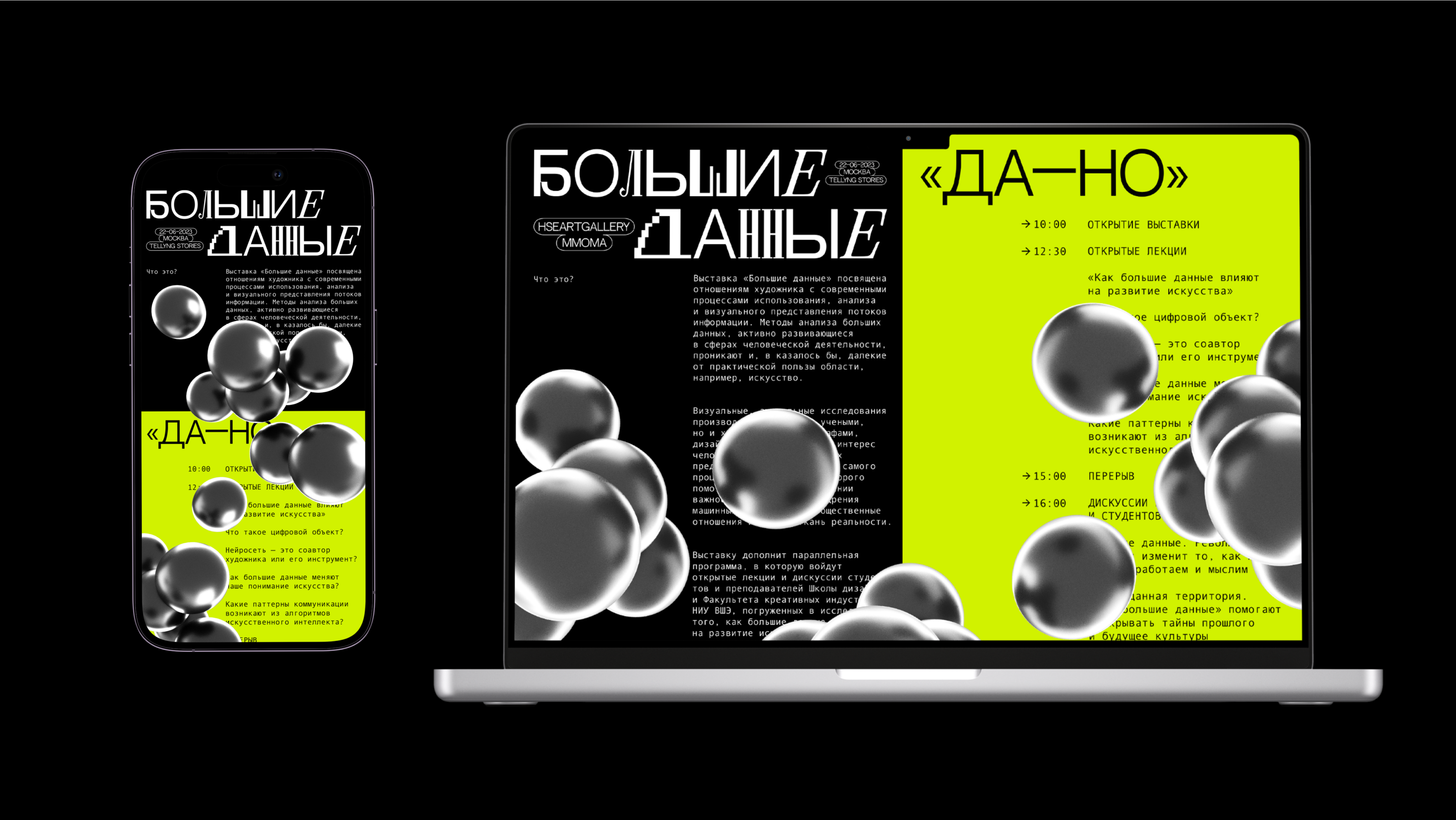 Big Data Exhibition — Изображение №9 — Брендинг на Dprofile