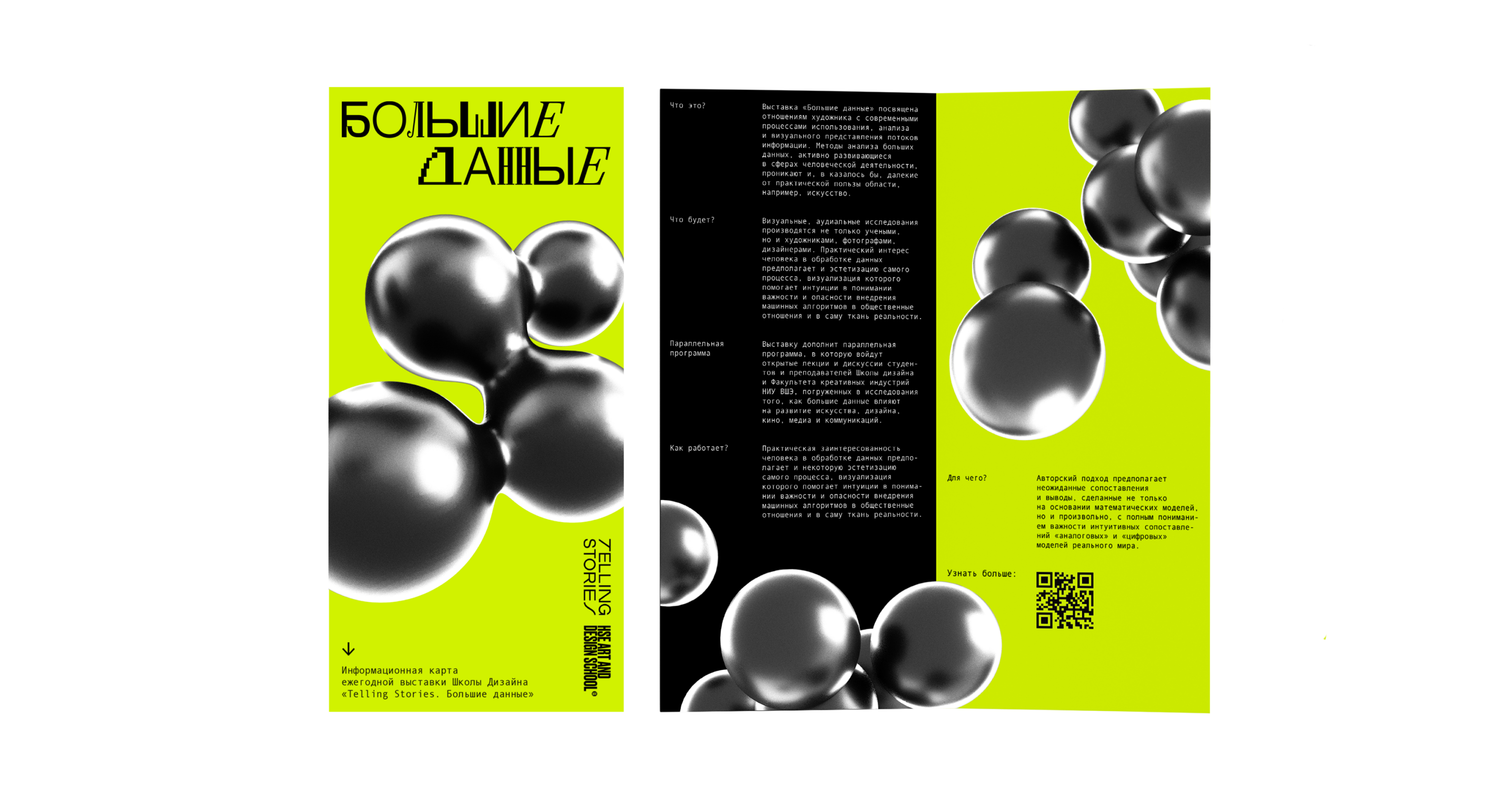 Big Data Exhibition — Изображение №12 — Брендинг на Dprofile