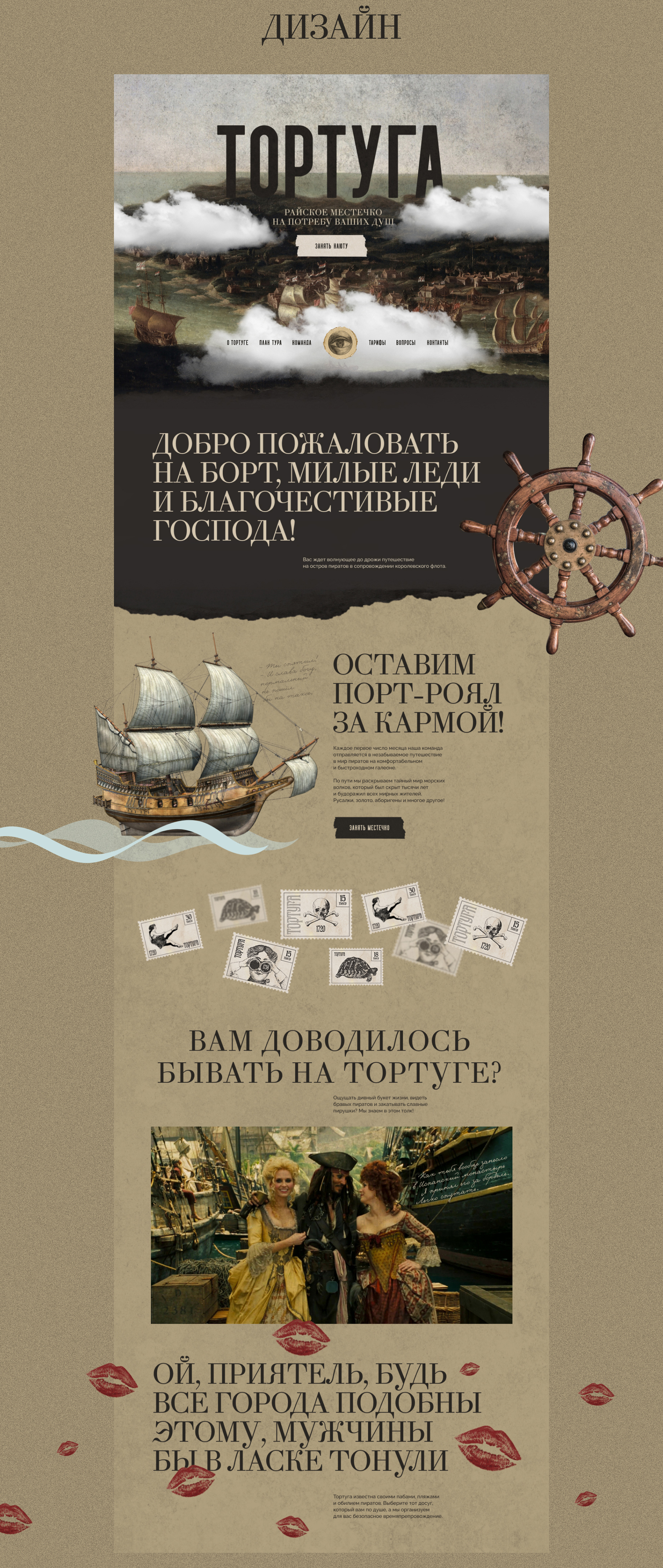Лонгрид о путешествии на Тортугу. — Изображение №3 — Интерфейсы, Анимация на Dprofile