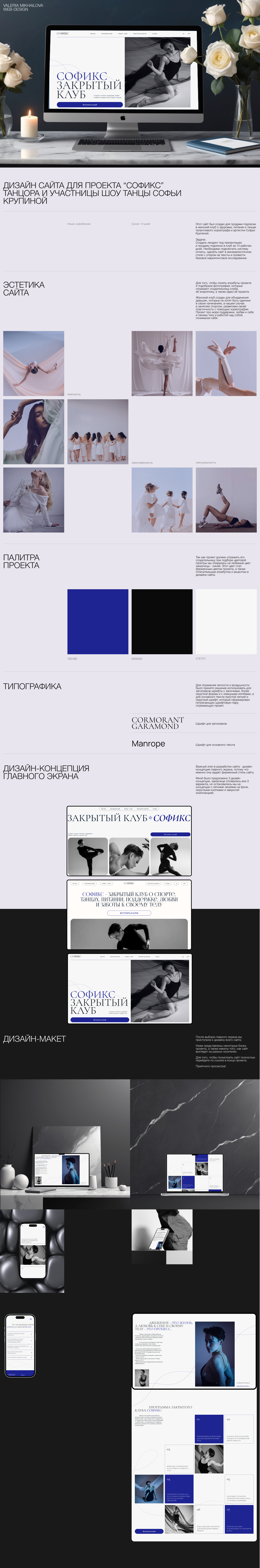 Landing page для продажи подписки в женский клуб "CОФИКС" — Изображение №1 — Интерфейсы, Маркетинг на Dprofile
