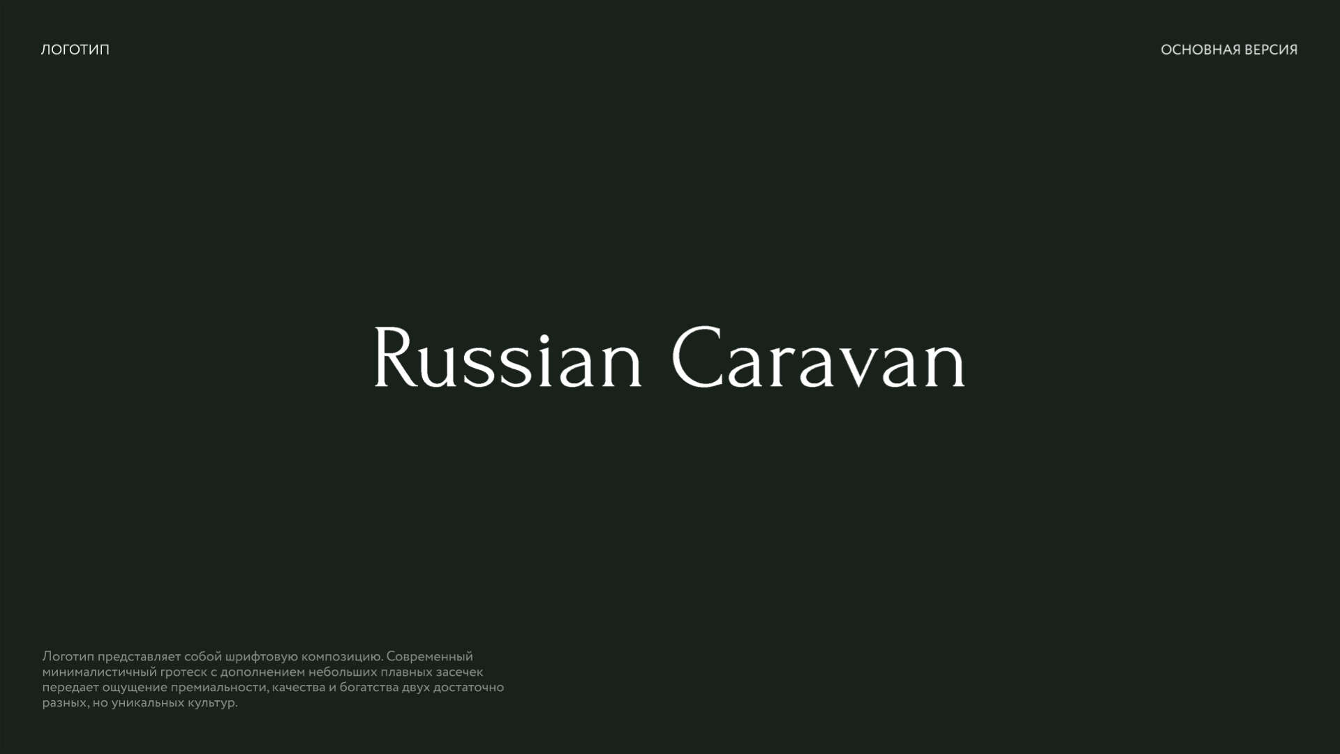 Фирменный стиль для премиального travel-сервиса — Изображение №4 — Брендинг на Dprofile