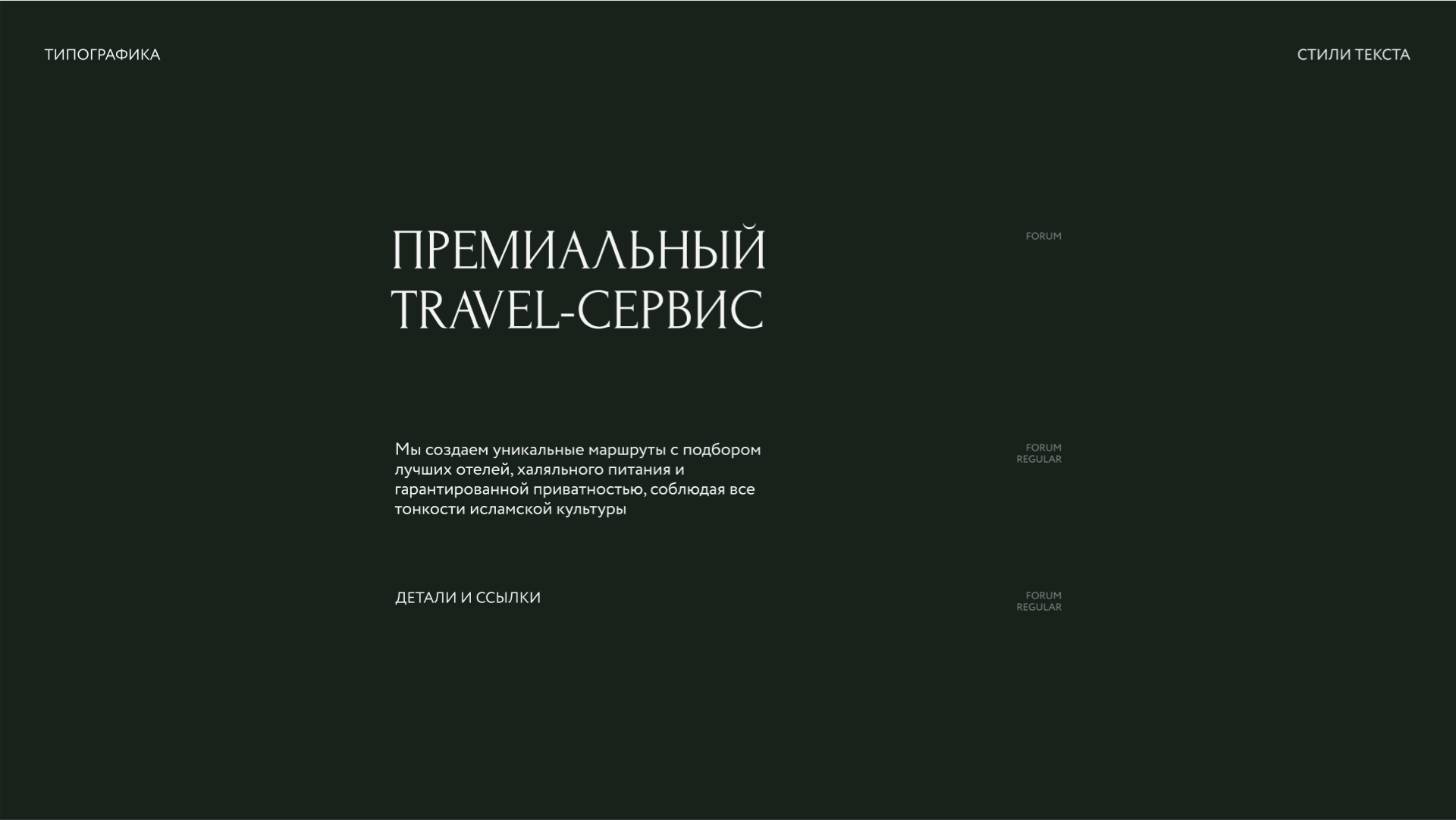 Фирменный стиль для премиального travel-сервиса — Изображение №6 — Брендинг на Dprofile
