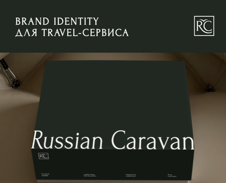 Фирменный стиль для премиального travel-сервиса на Dprofile