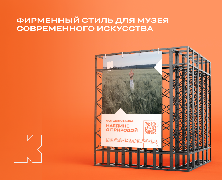 Фирменный стиль для музея современного искусства на Dprofile