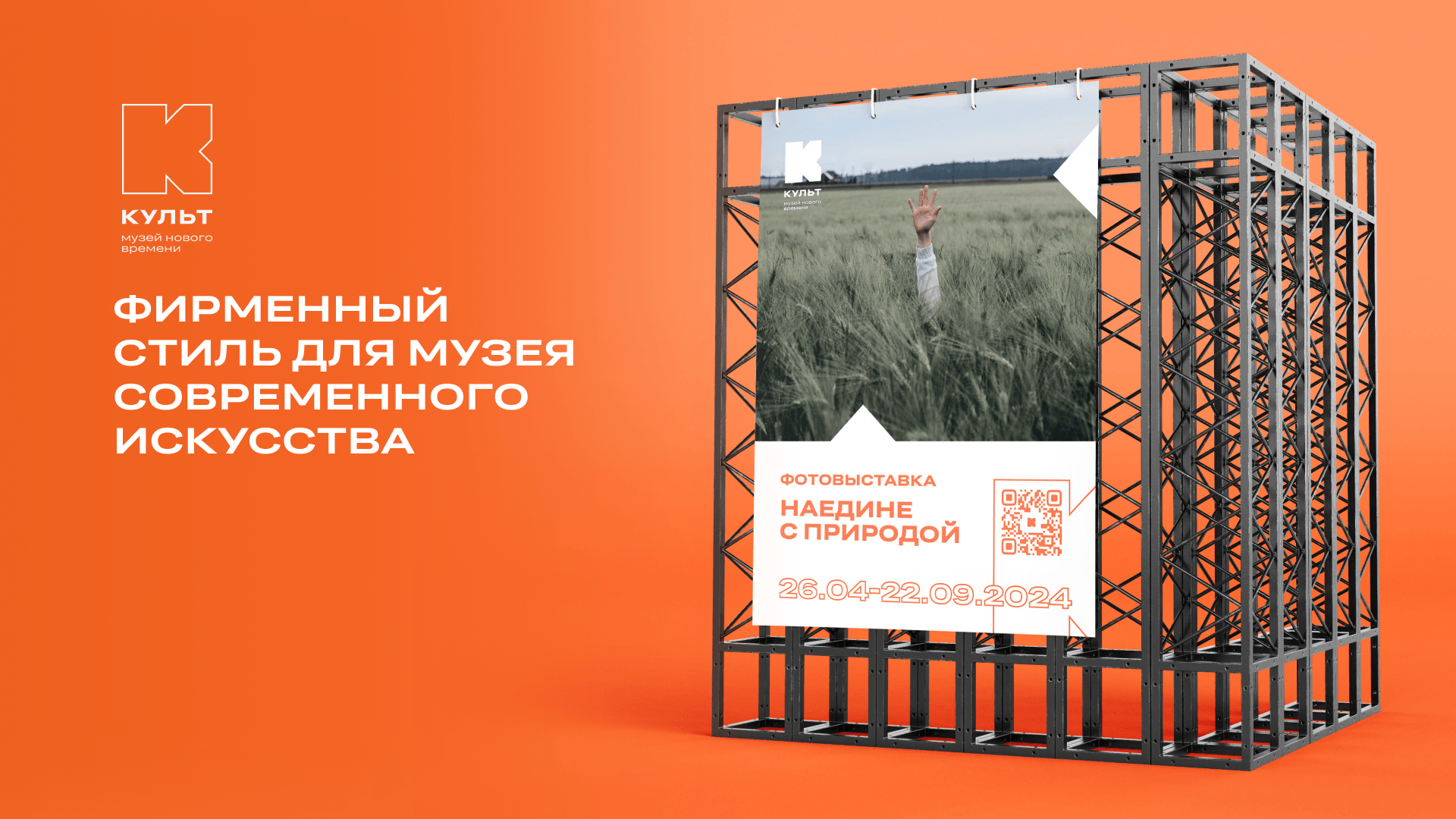 Фирменный стиль для музея современного искусства — Изображение №1 — Брендинг на Dprofile