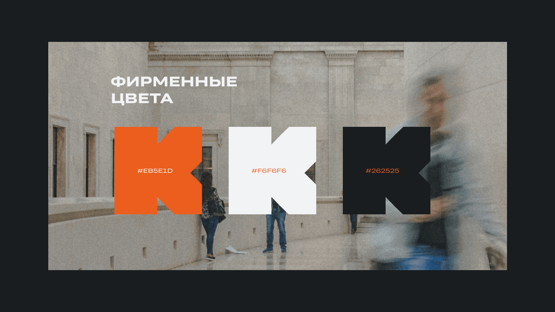 Фирменный стиль для музея современного искусства — Изображение №4 — Брендинг на Dprofile