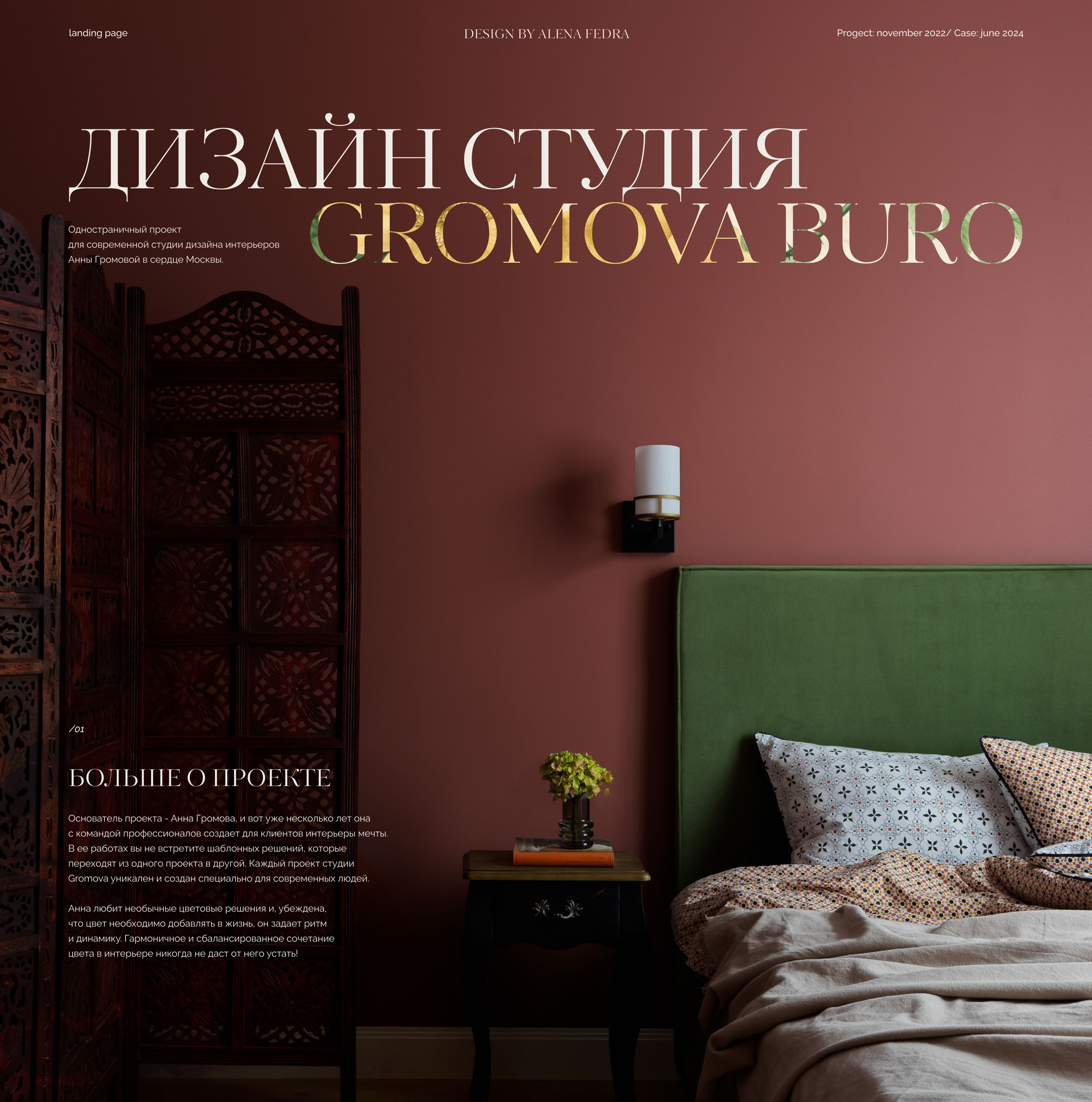 Дизайн студия Громова Бюро / Gromova Design Studio — Изображение №1 — Интерфейсы на Dprofile