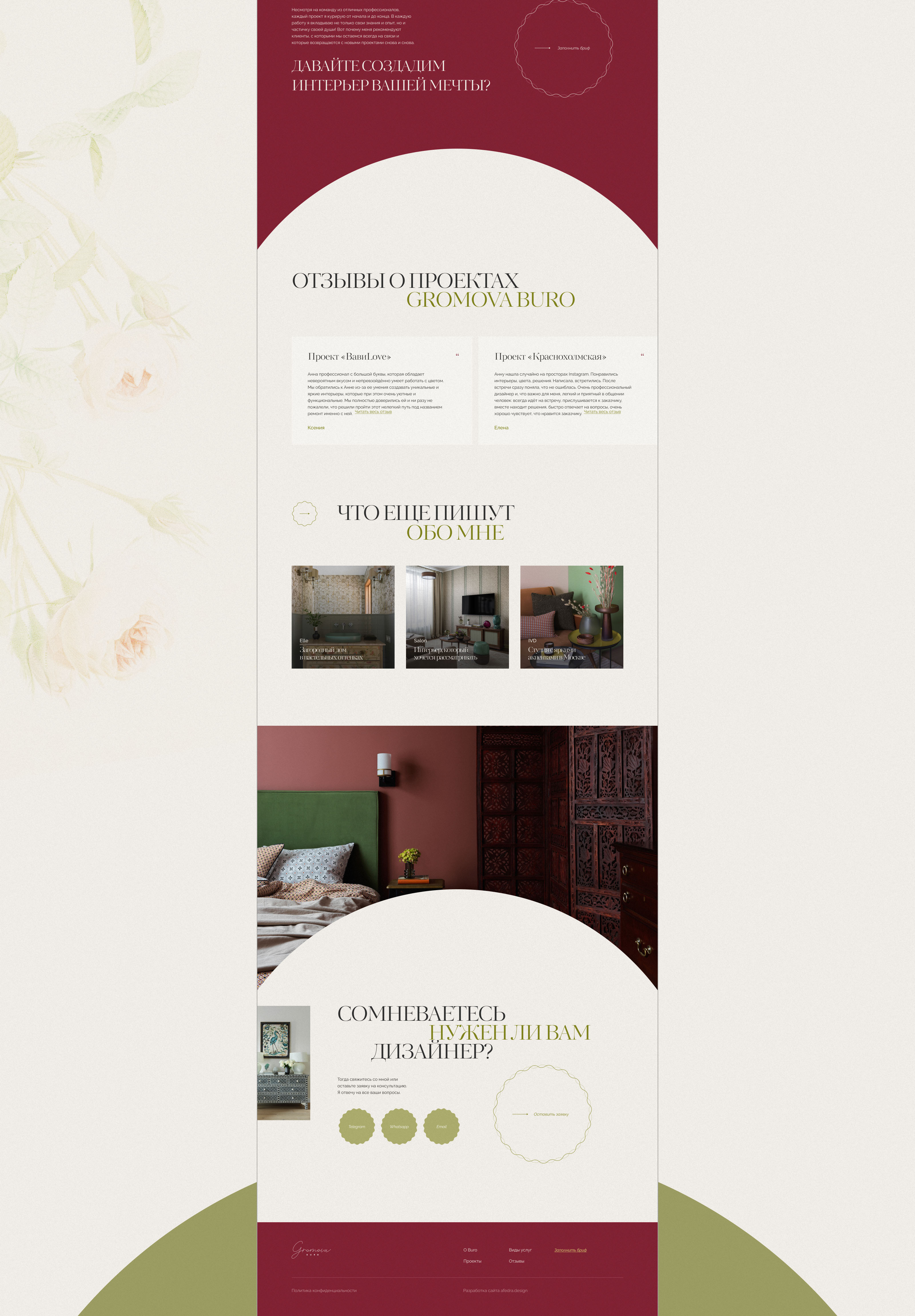 Дизайн студия Громова Бюро / Gromova Design Studio — Изображение №11 — Интерфейсы на Dprofile