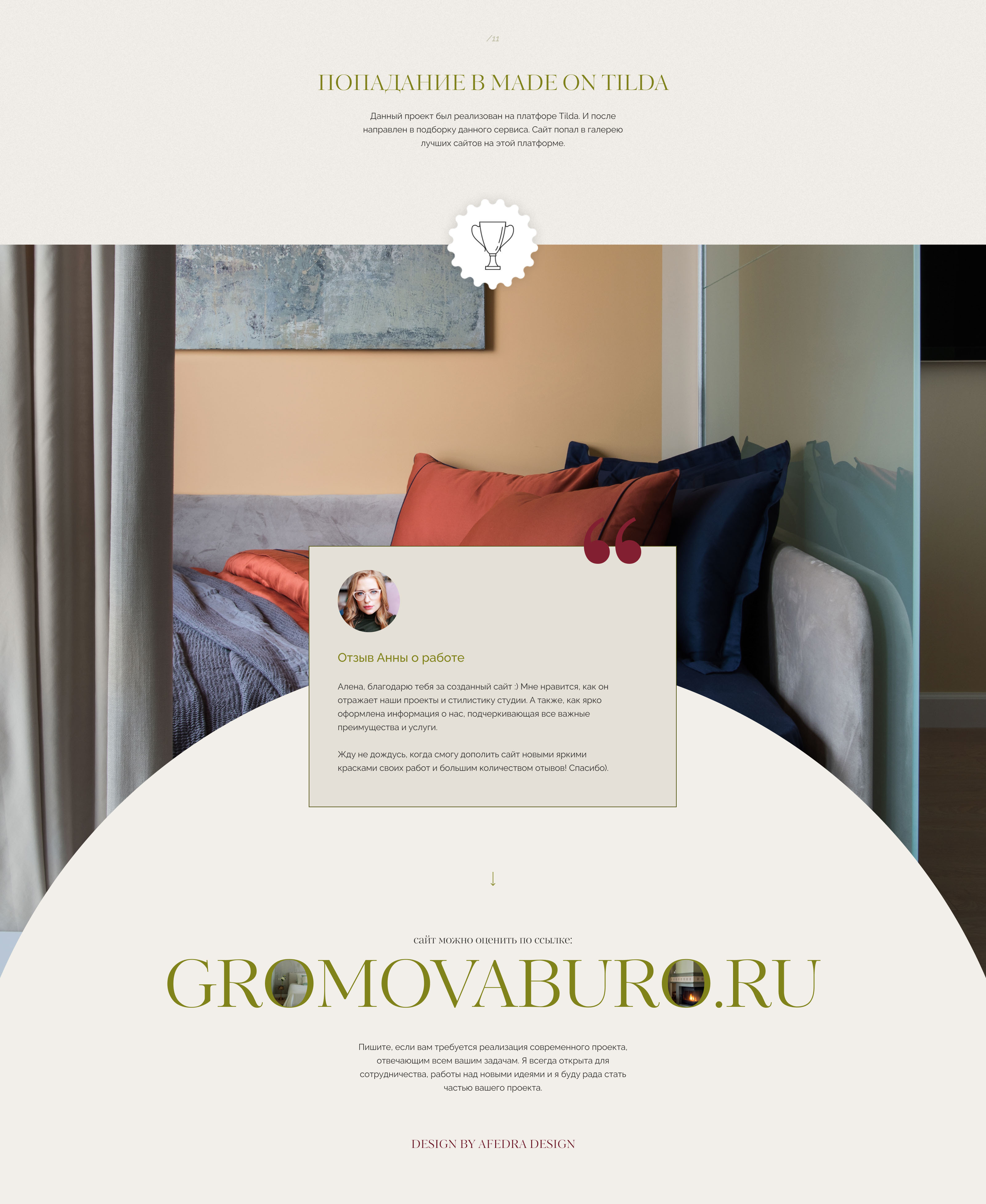 Дизайн студия Громова Бюро / Gromova Design Studio — Изображение №13 — Интерфейсы на Dprofile