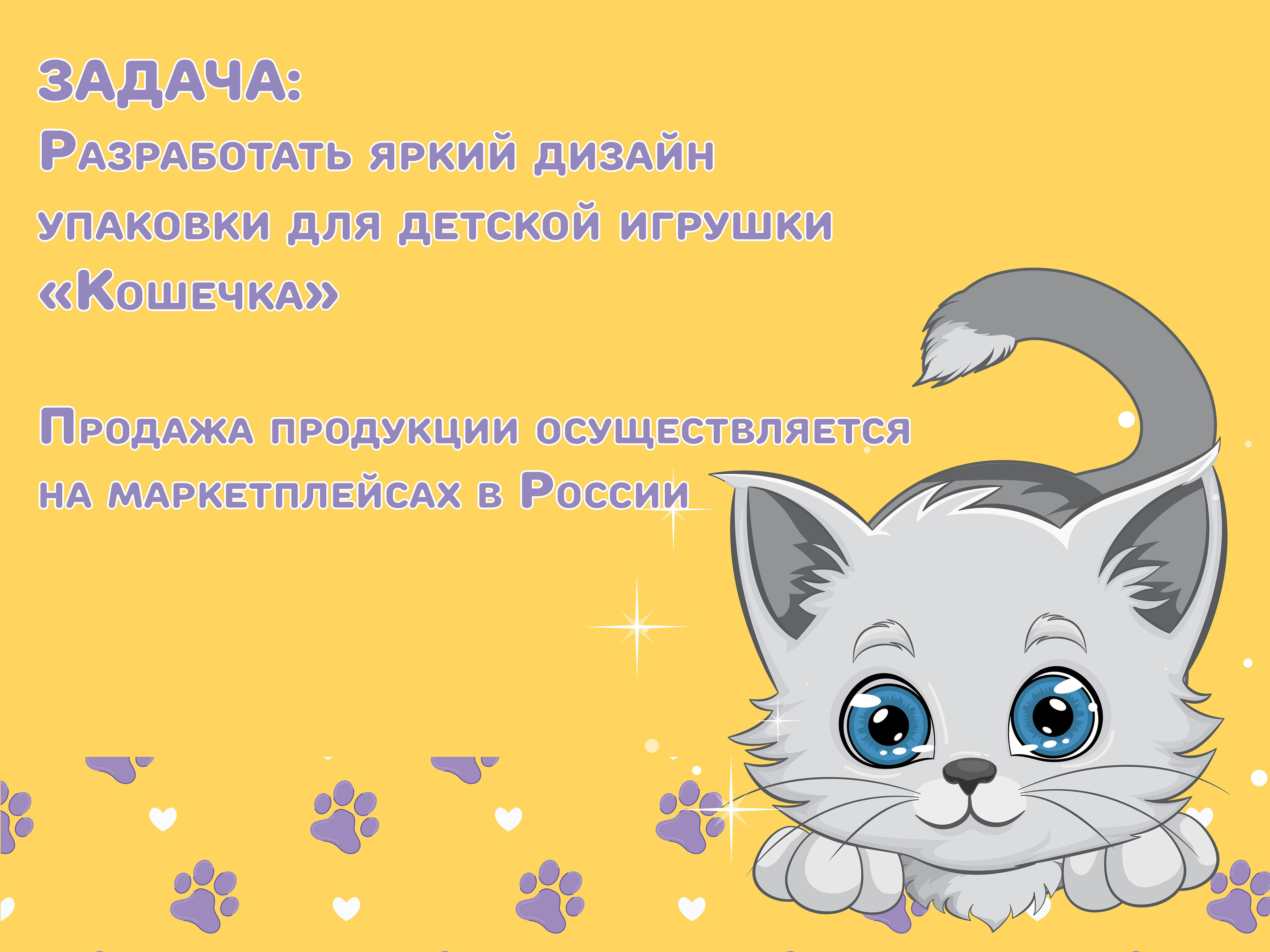 Дизайн упаковки | коробка для детской игрушки — Изображение №2 — Графика на Dprofile