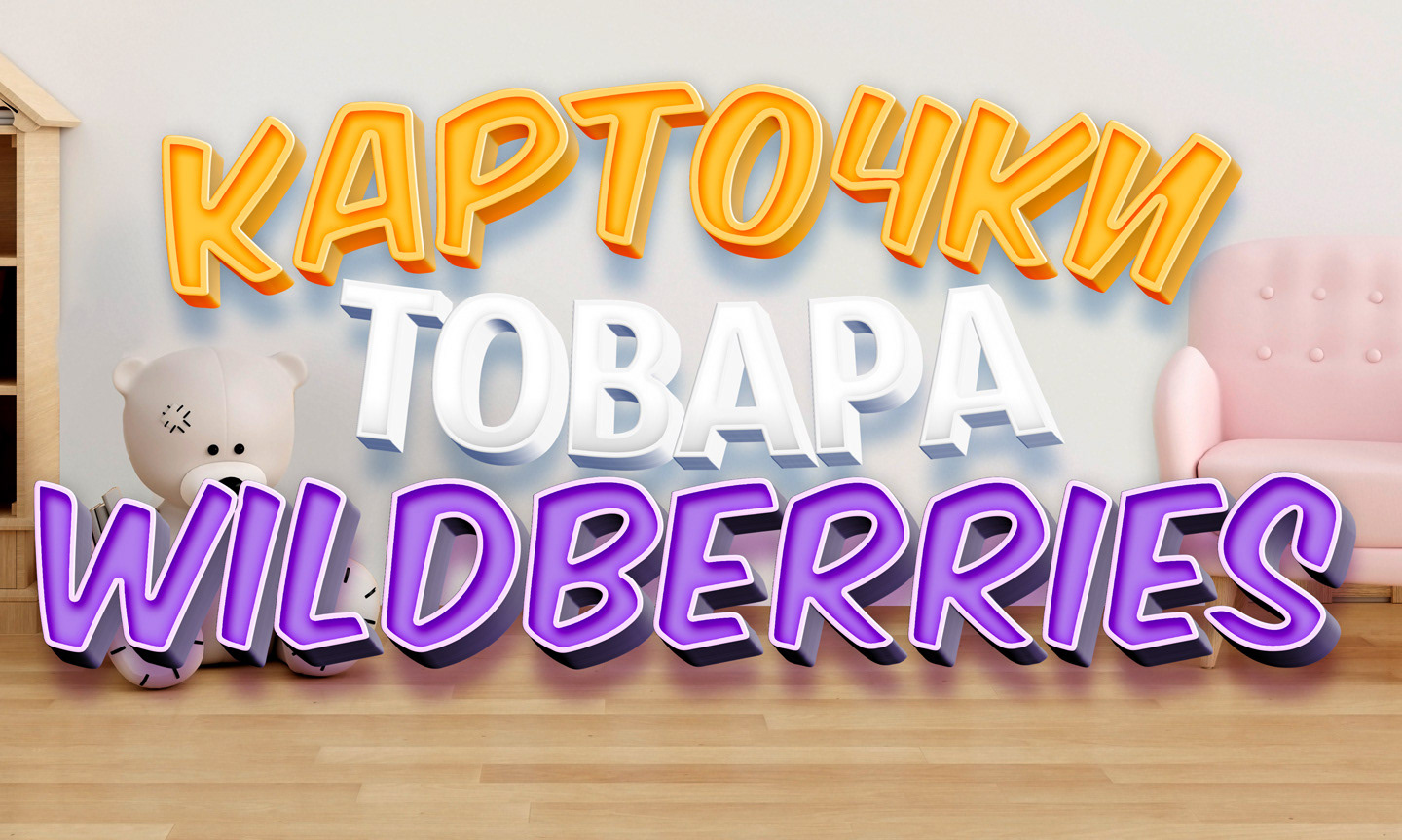Карточки товара для Wildberries | Вайлдберриз — Изображение №1 — Графика на Dprofile