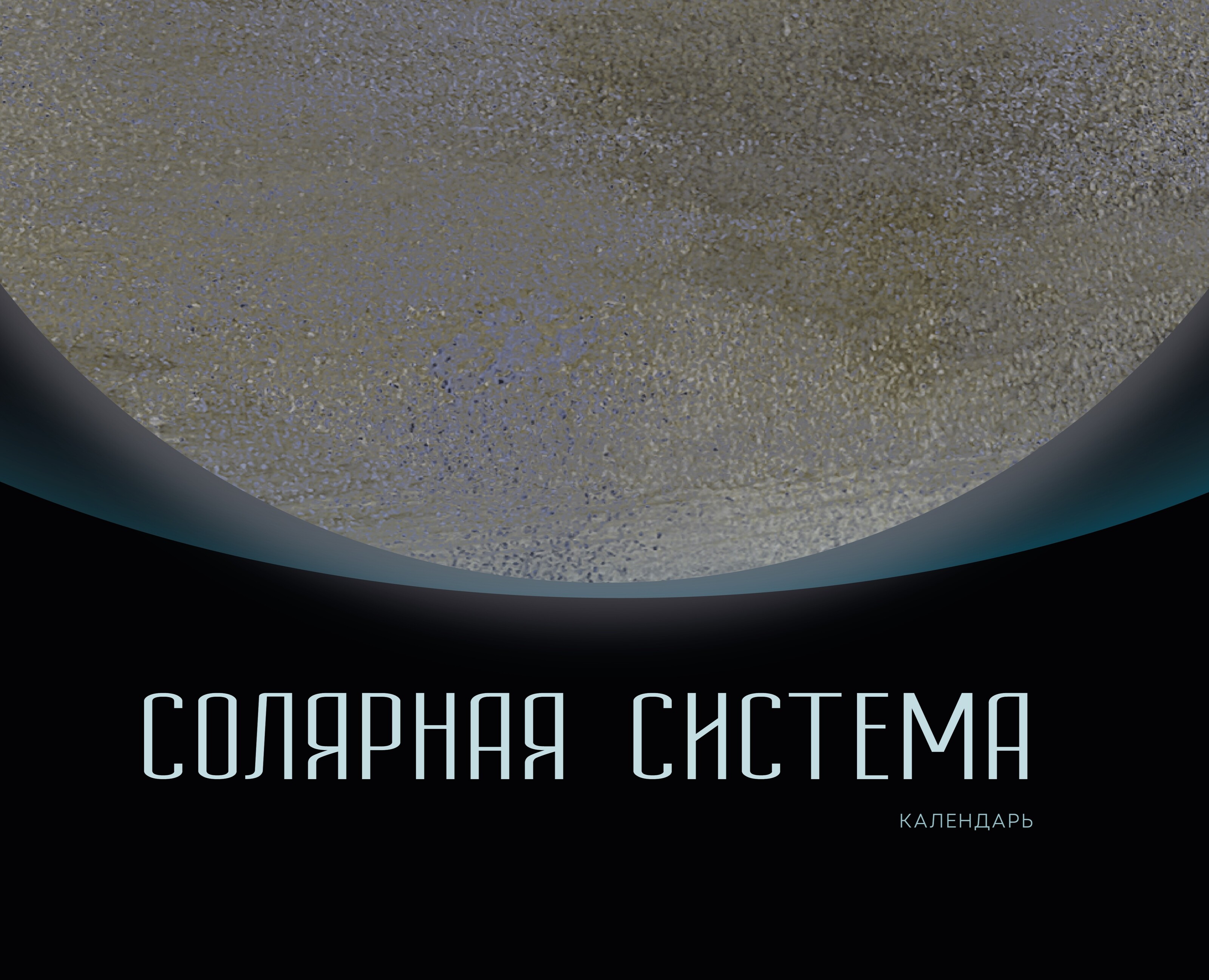 Календарь — Графика на Dprofile