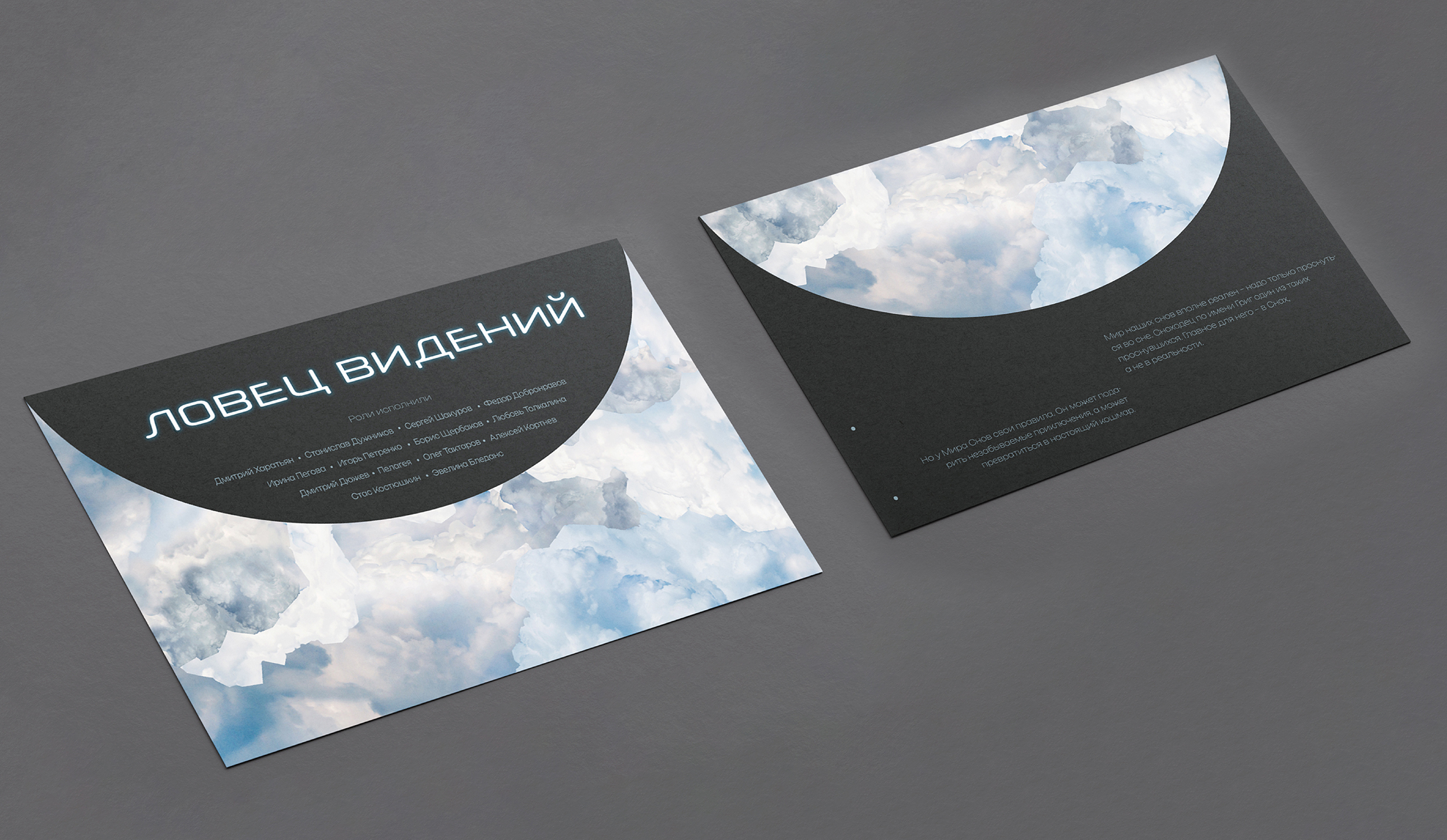 Ловец видений — Изображение №8 — Брендинг, Графика на Dprofile