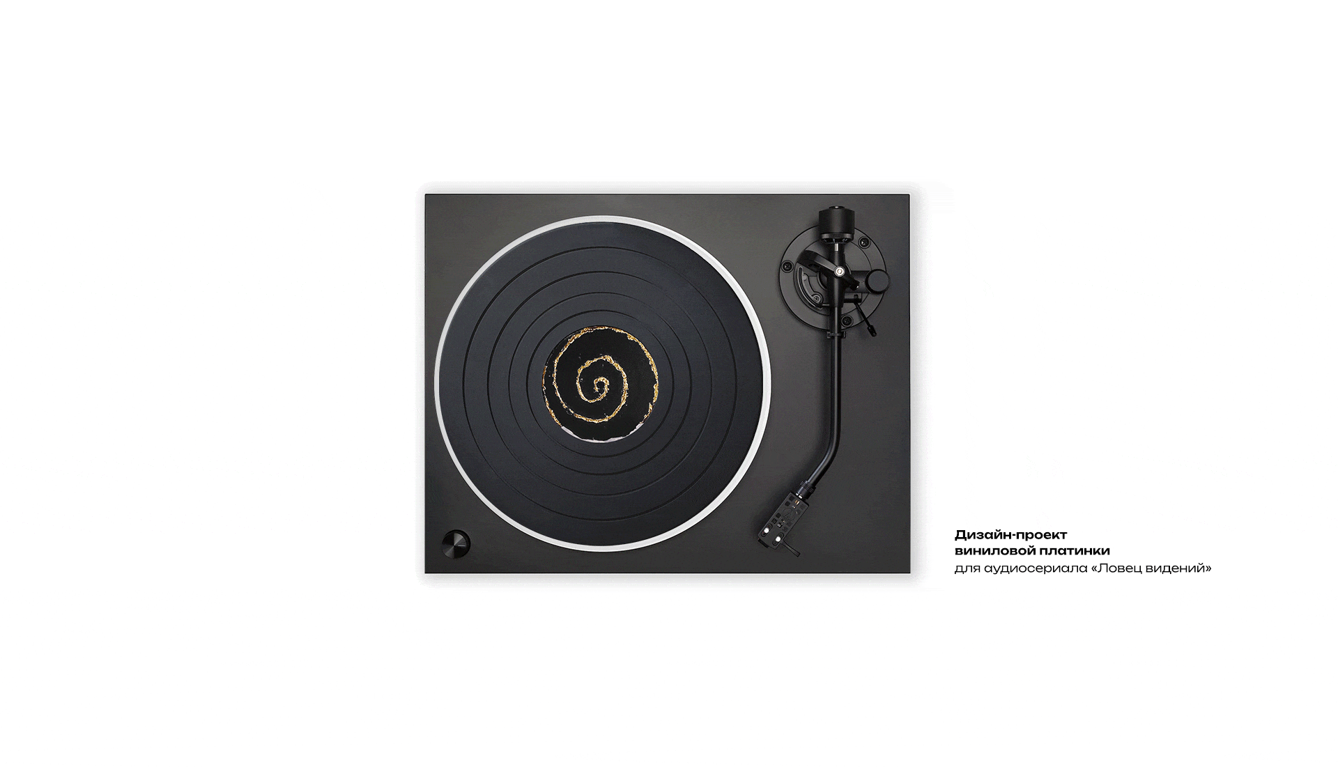 Ловец видений — Изображение №2 — Брендинг, Графика на Dprofile