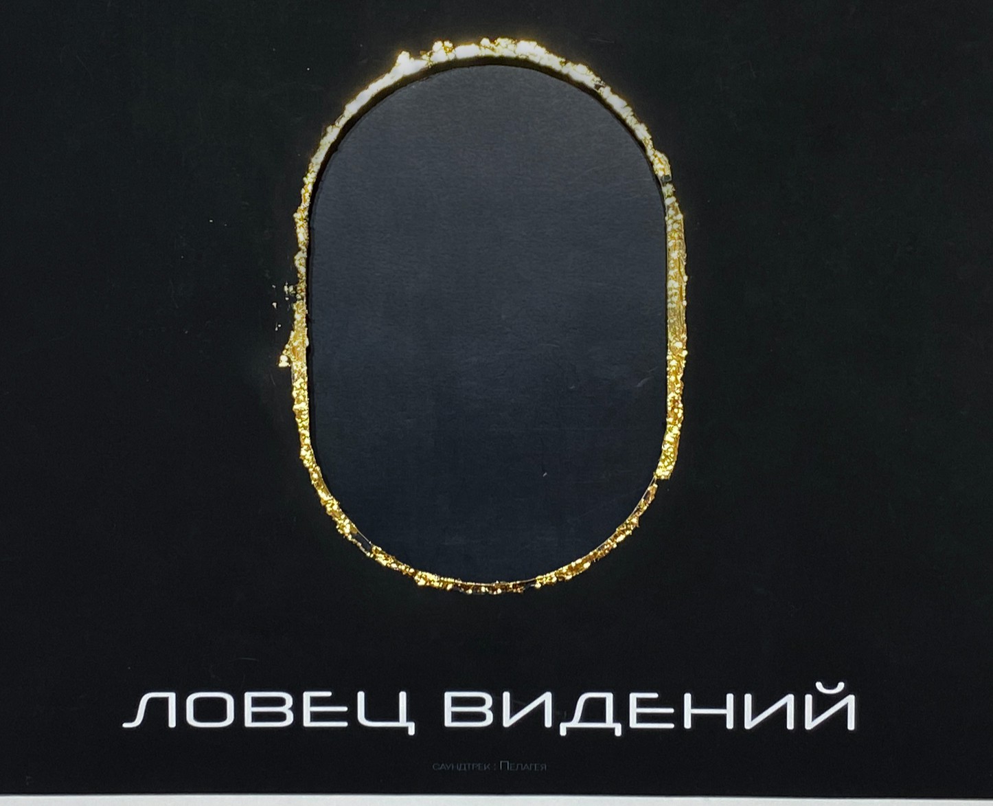 Ловец видений — Брендинг, Графика на Dprofile