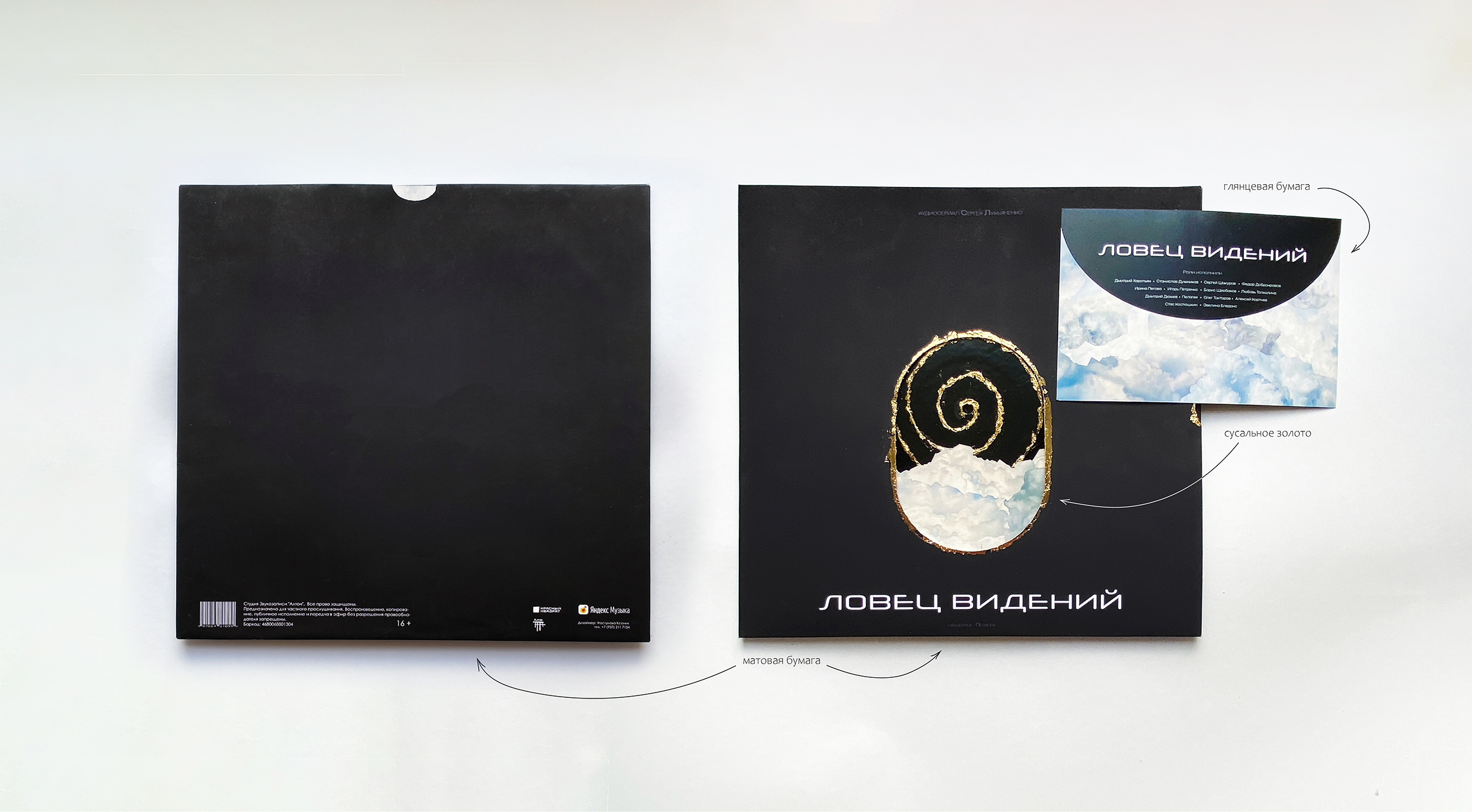 Ловец видений — Изображение №3 — Брендинг, Графика на Dprofile