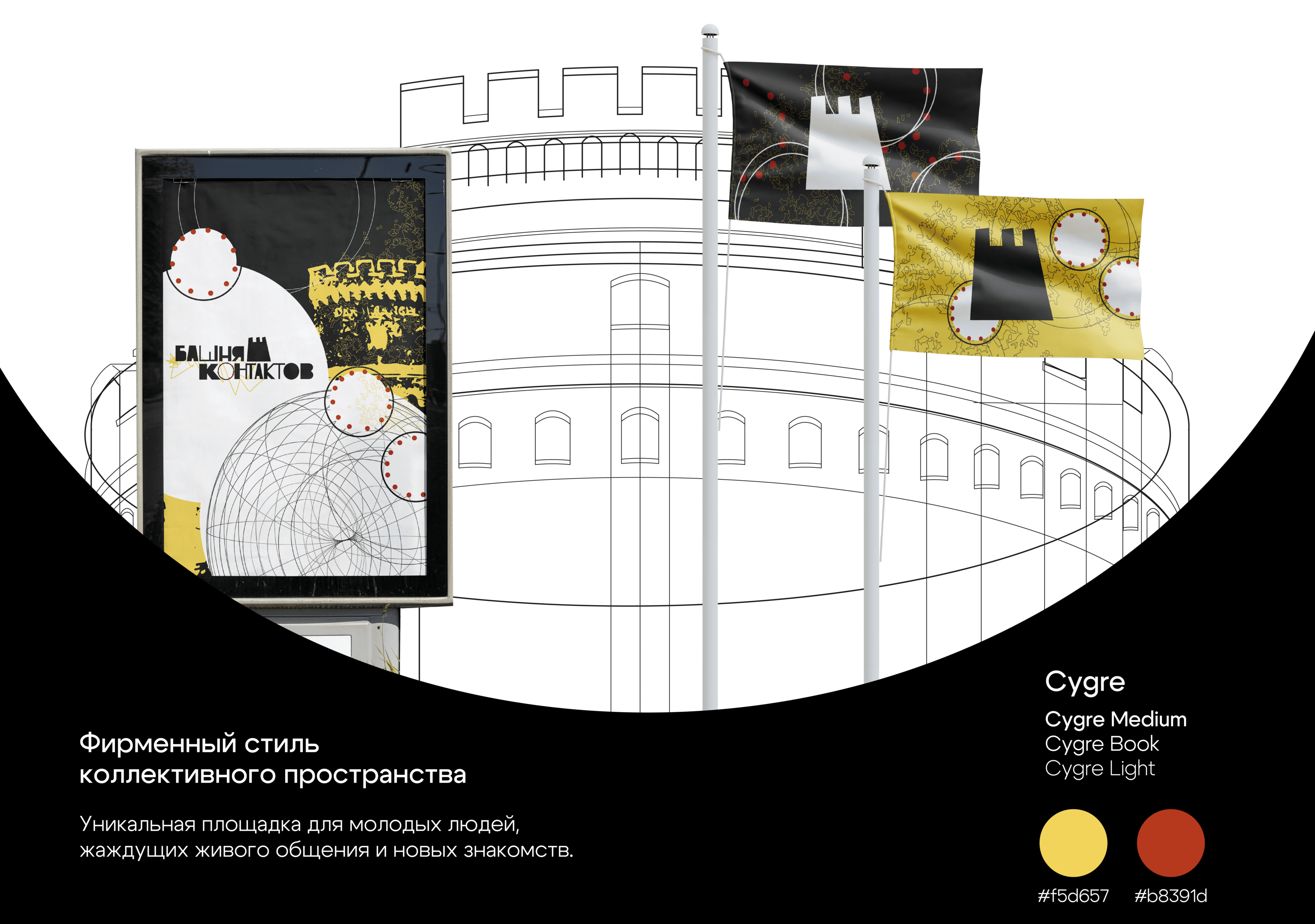 Башня контактов — Изображение №2 — Брендинг, Графика на Dprofile