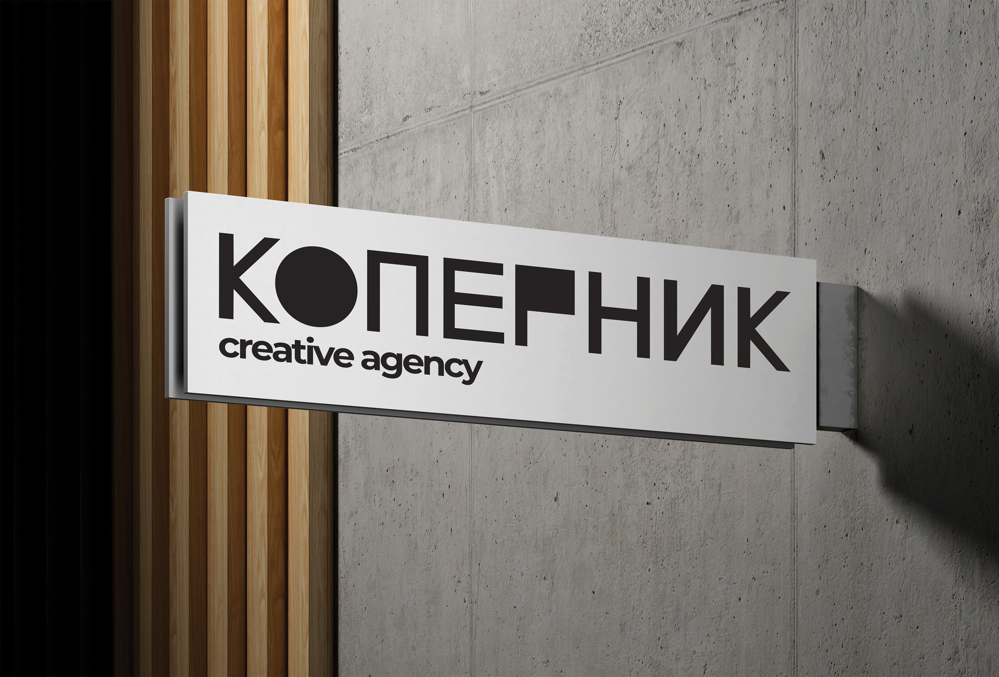 Ребрендинг - "Коперник" Рекламное агентство — Изображение №1 — Брендинг на Dprofile