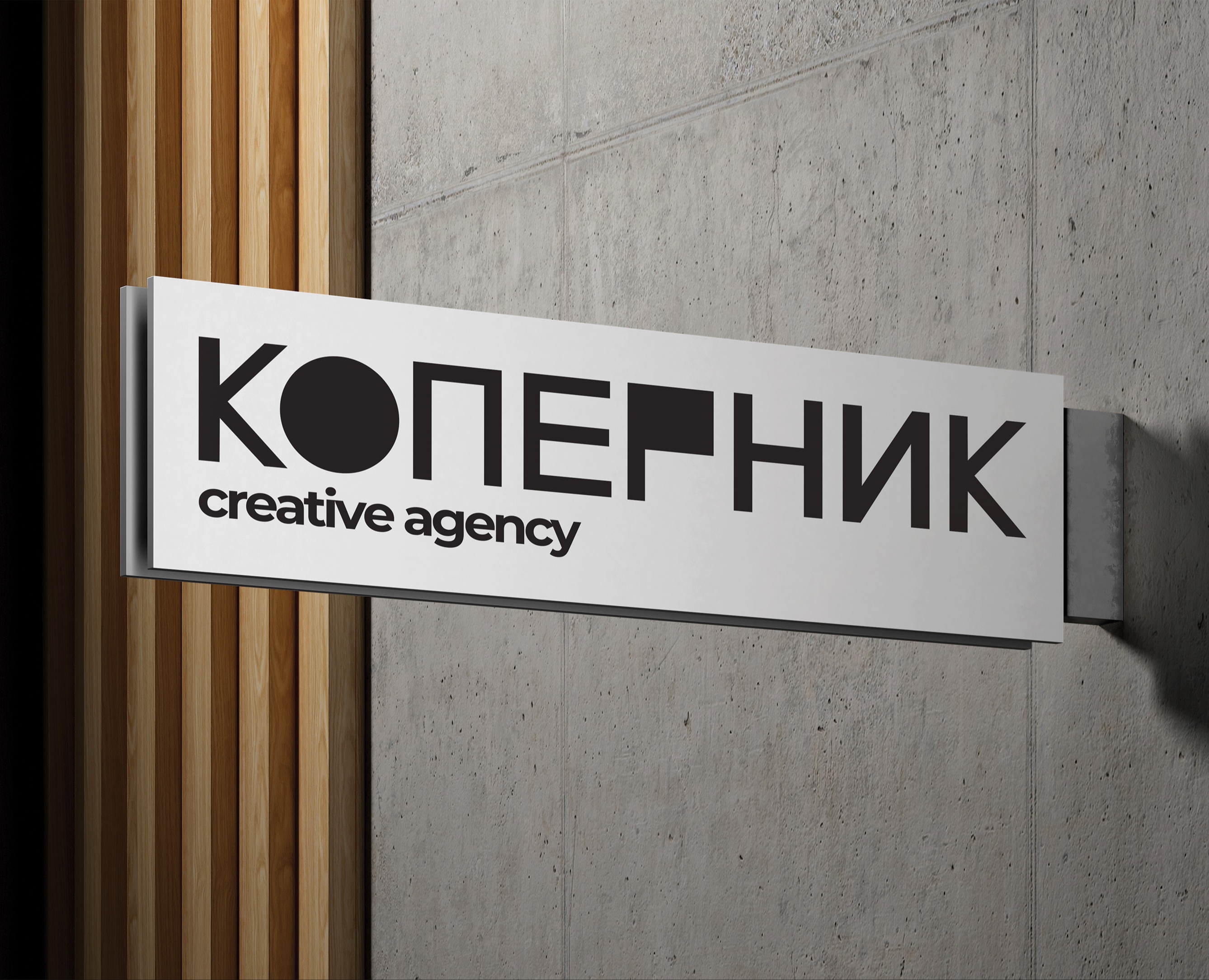 Ребрендинг - "Коперник" Рекламное агентство на Dprofile