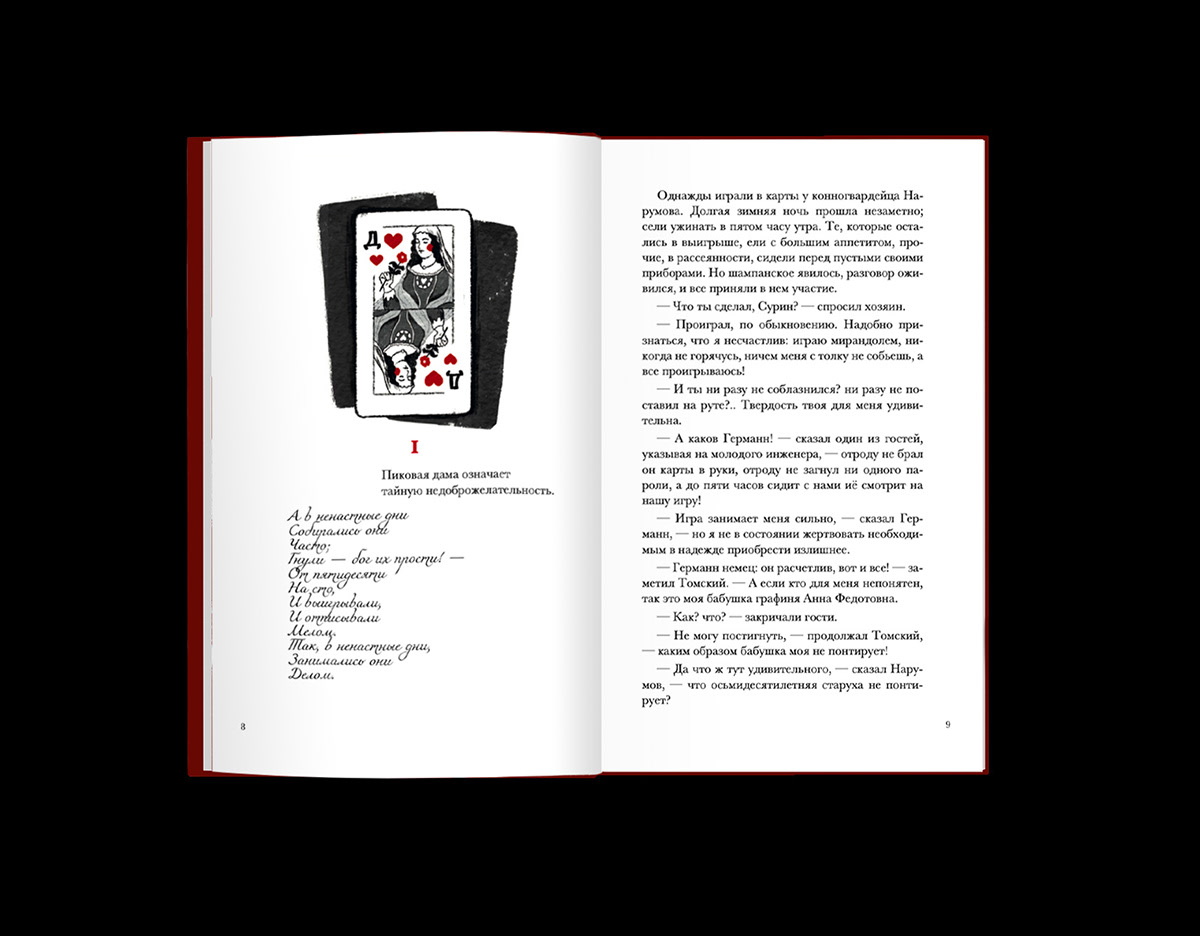 Пиковая дама — Изображение №4 — Иллюстрация, Графика на Dprofile