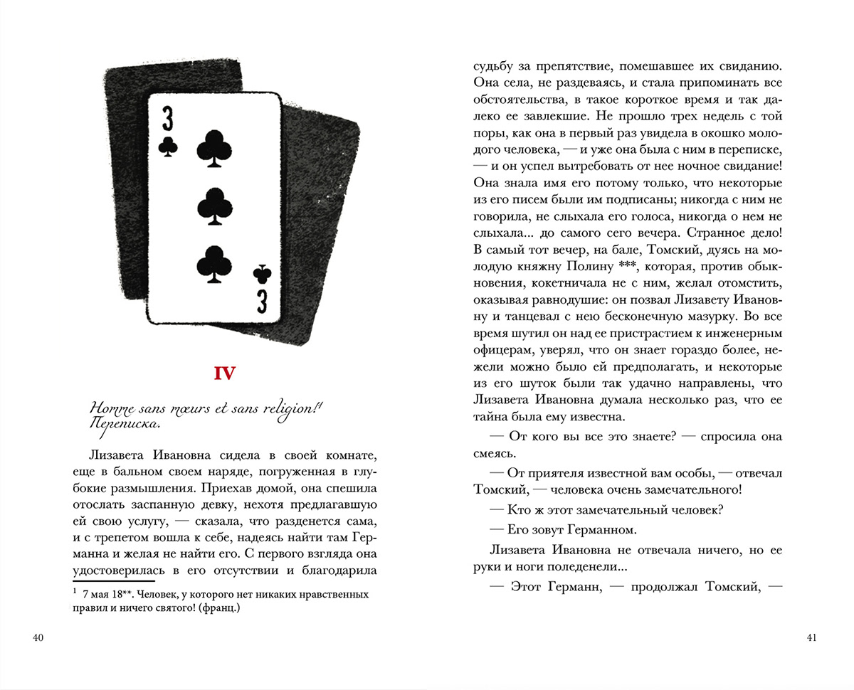Пиковая дама — Изображение №13 — Иллюстрация, Графика на Dprofile