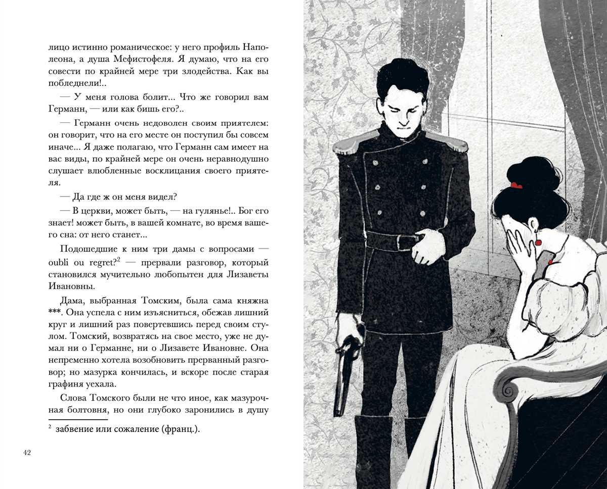 Пиковая дама — Изображение №12 — Иллюстрация, Графика на Dprofile