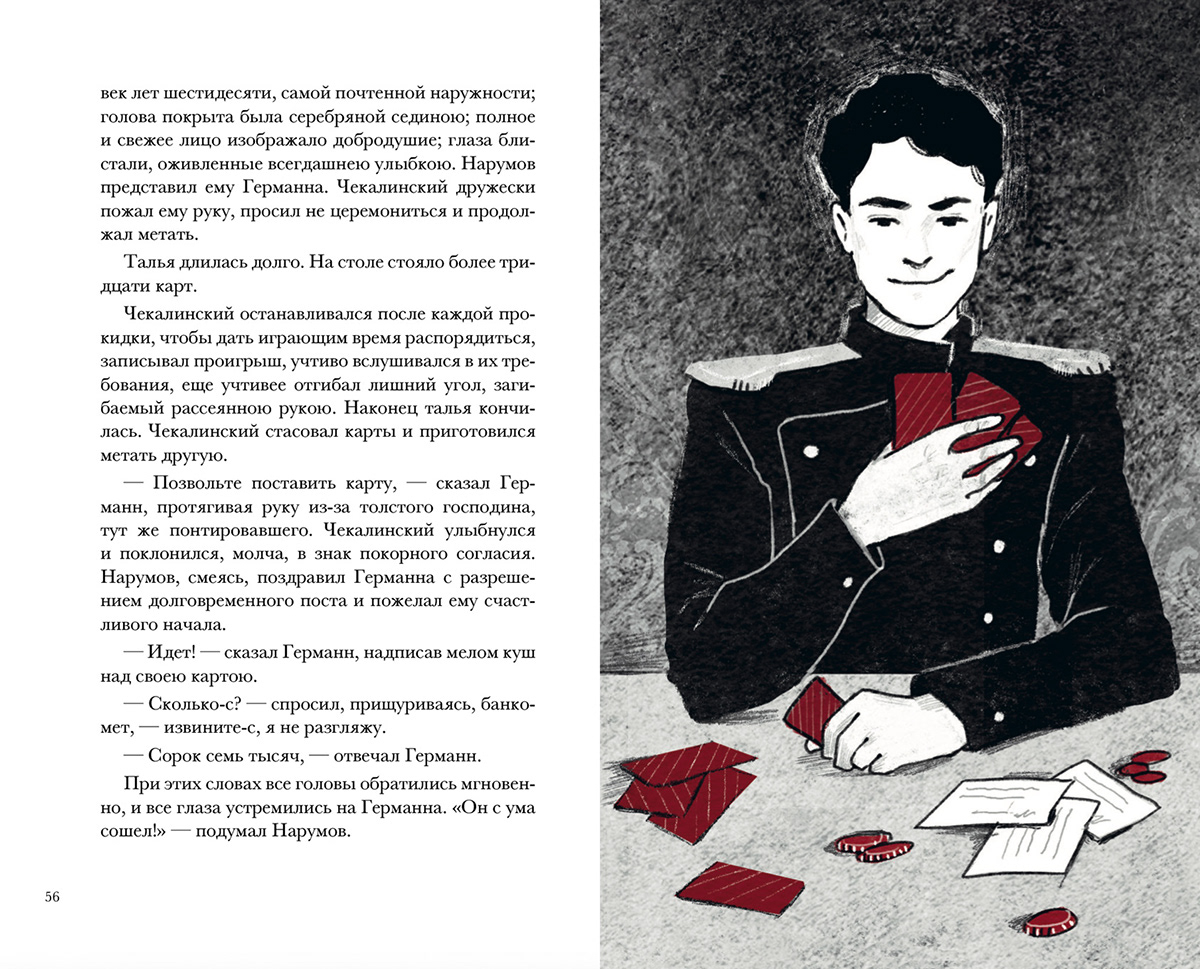 Пиковая дама — Изображение №14 — Иллюстрация, Графика на Dprofile