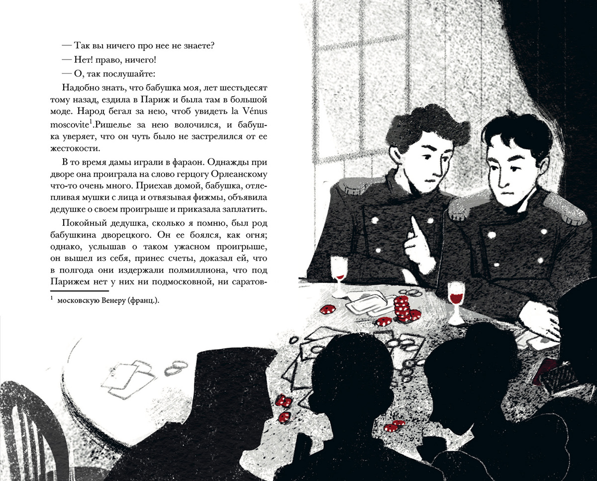 Пиковая дама — Изображение №5 — Иллюстрация, Графика на Dprofile