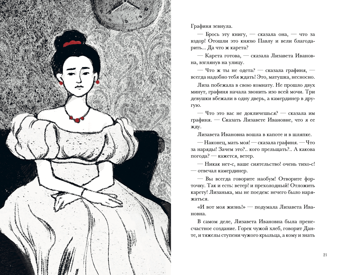 Пиковая дама — Изображение №7 — Иллюстрация, Графика на Dprofile