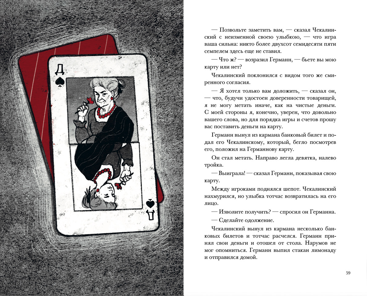 Пиковая дама — Изображение №17 — Иллюстрация, Графика на Dprofile