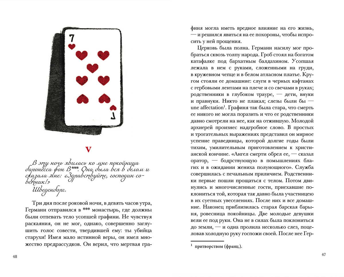 Пиковая дама — Изображение №11 — Иллюстрация, Графика на Dprofile