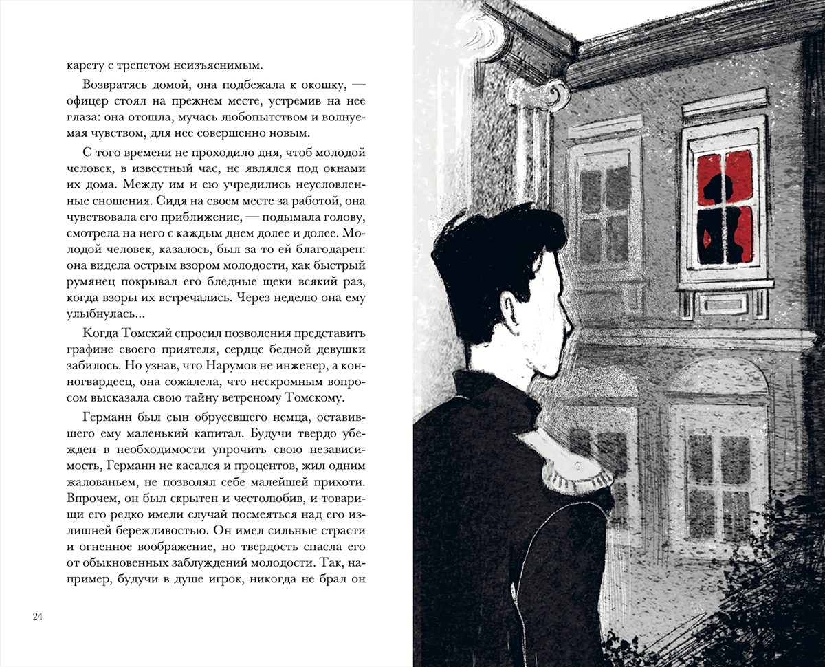 Пиковая дама — Изображение №8 — Иллюстрация, Графика на Dprofile