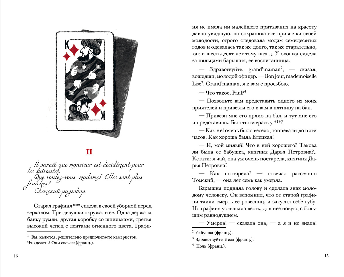 Пиковая дама — Изображение №6 — Иллюстрация, Графика на Dprofile