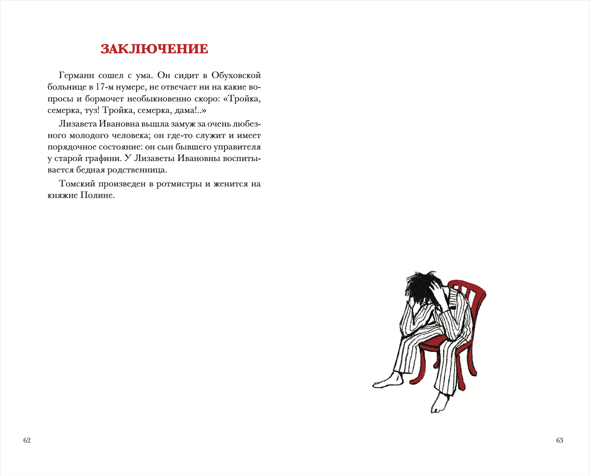 Пиковая дама — Изображение №18 — Иллюстрация, Графика на Dprofile
