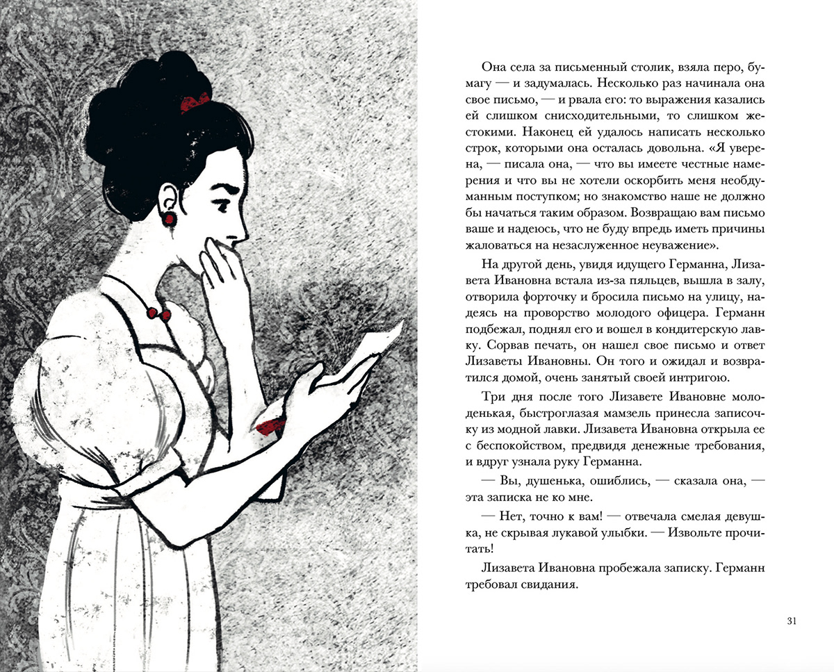 Пиковая дама — Изображение №9 — Иллюстрация, Графика на Dprofile