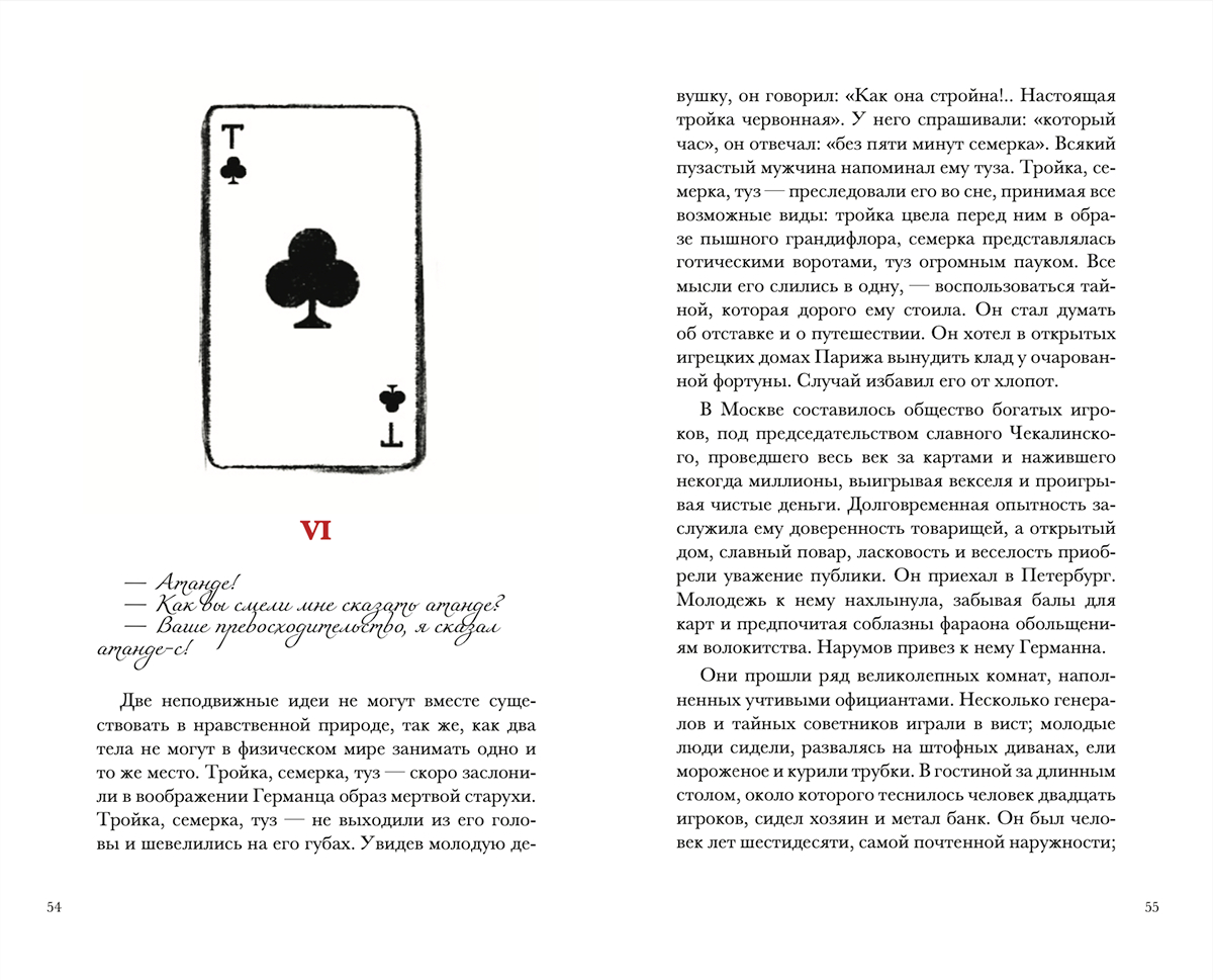 Пиковая дама — Изображение №16 — Иллюстрация, Графика на Dprofile