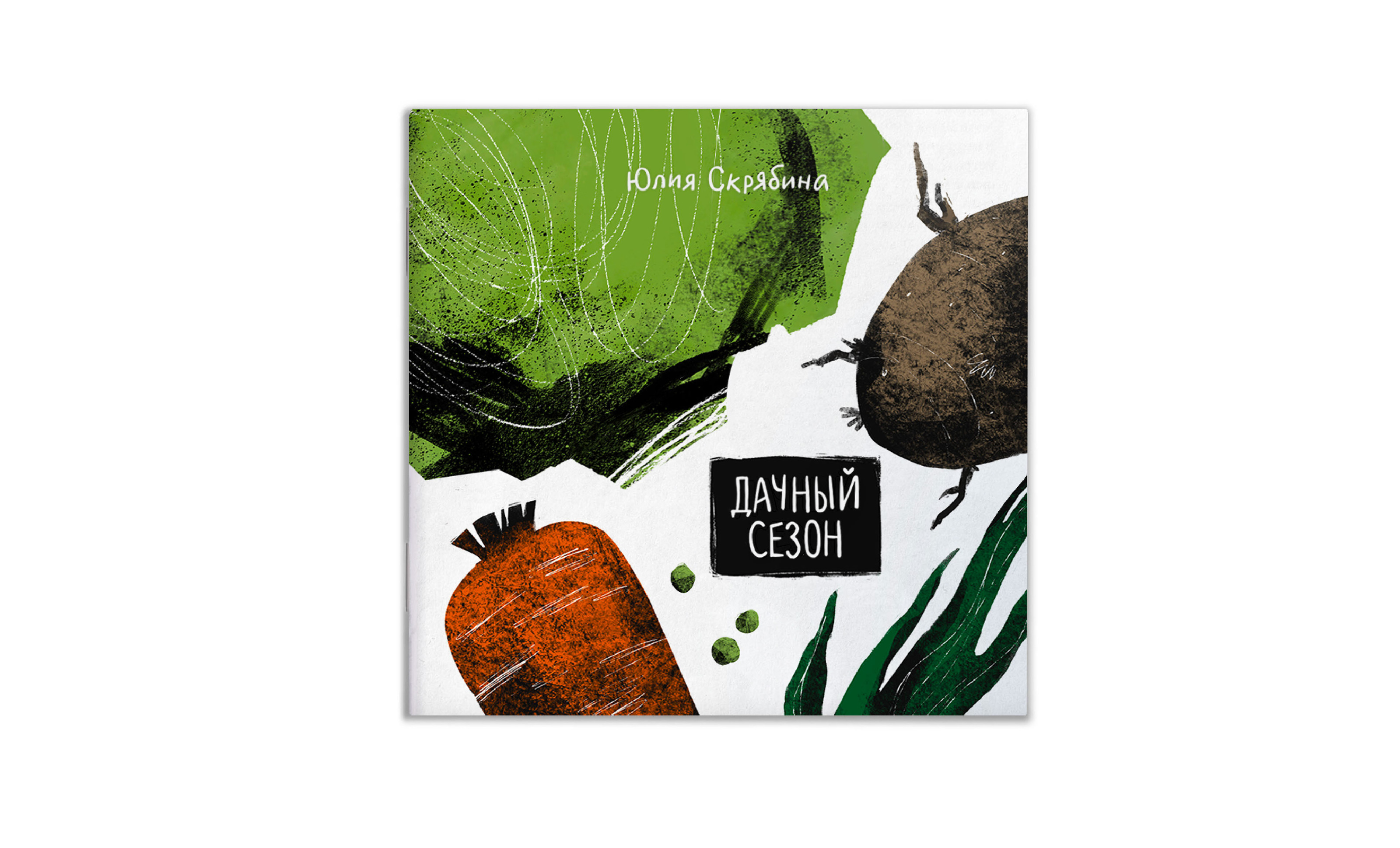 Дачный сезон — Изображение №1 — Иллюстрация, Графика на Dprofile
