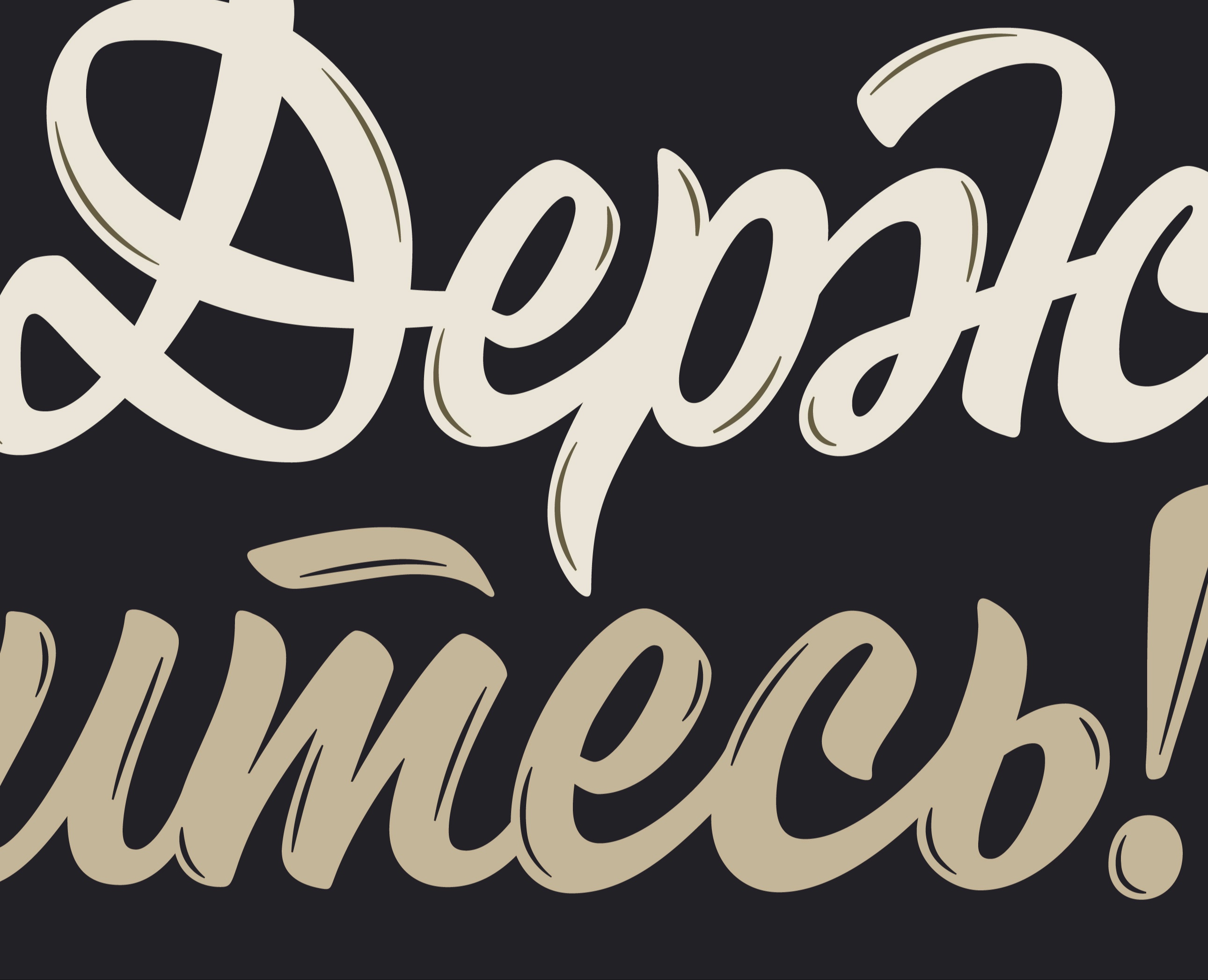 Леттеринг #2 на Dprofile